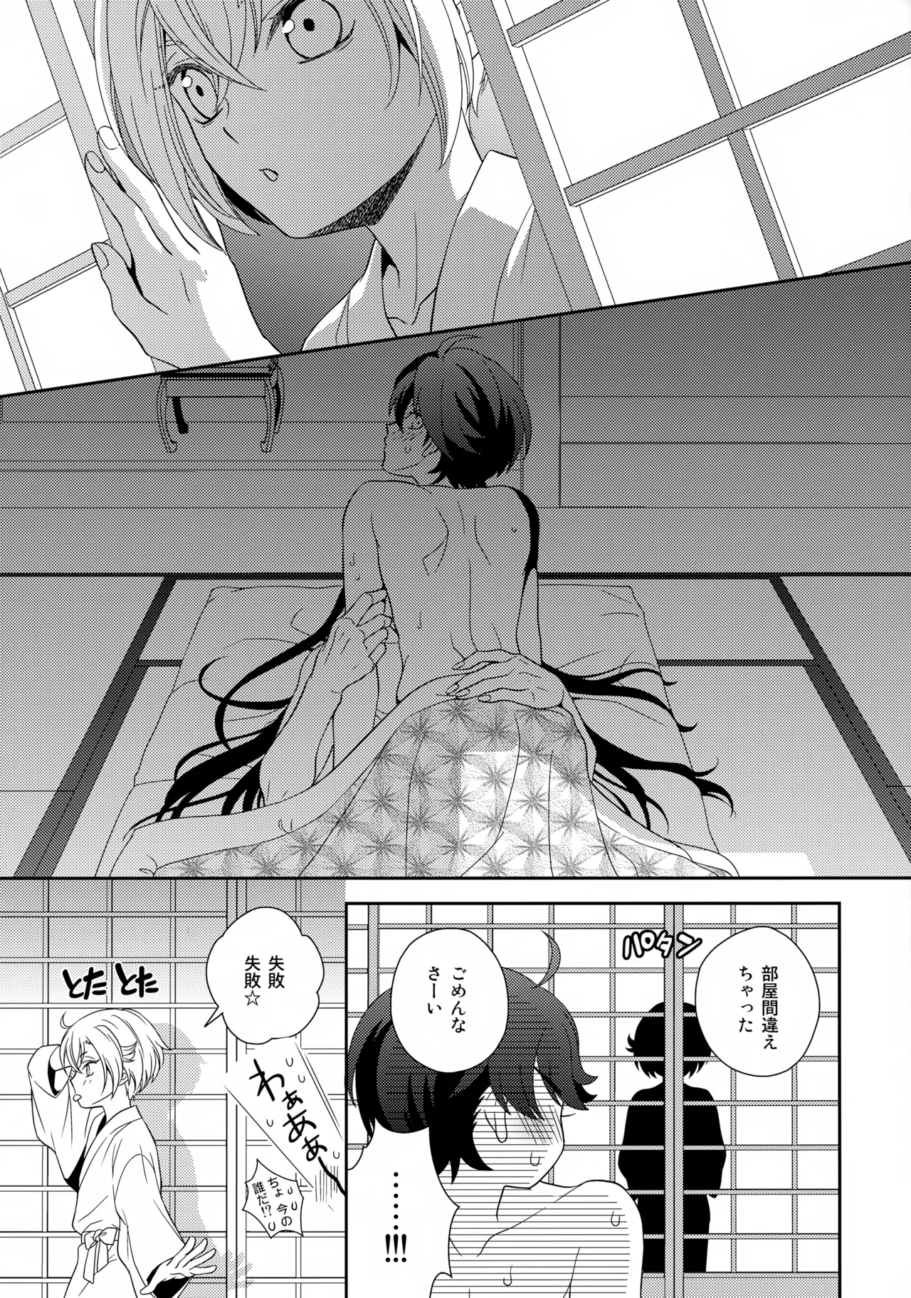 Aihotaru Matome - Page 8