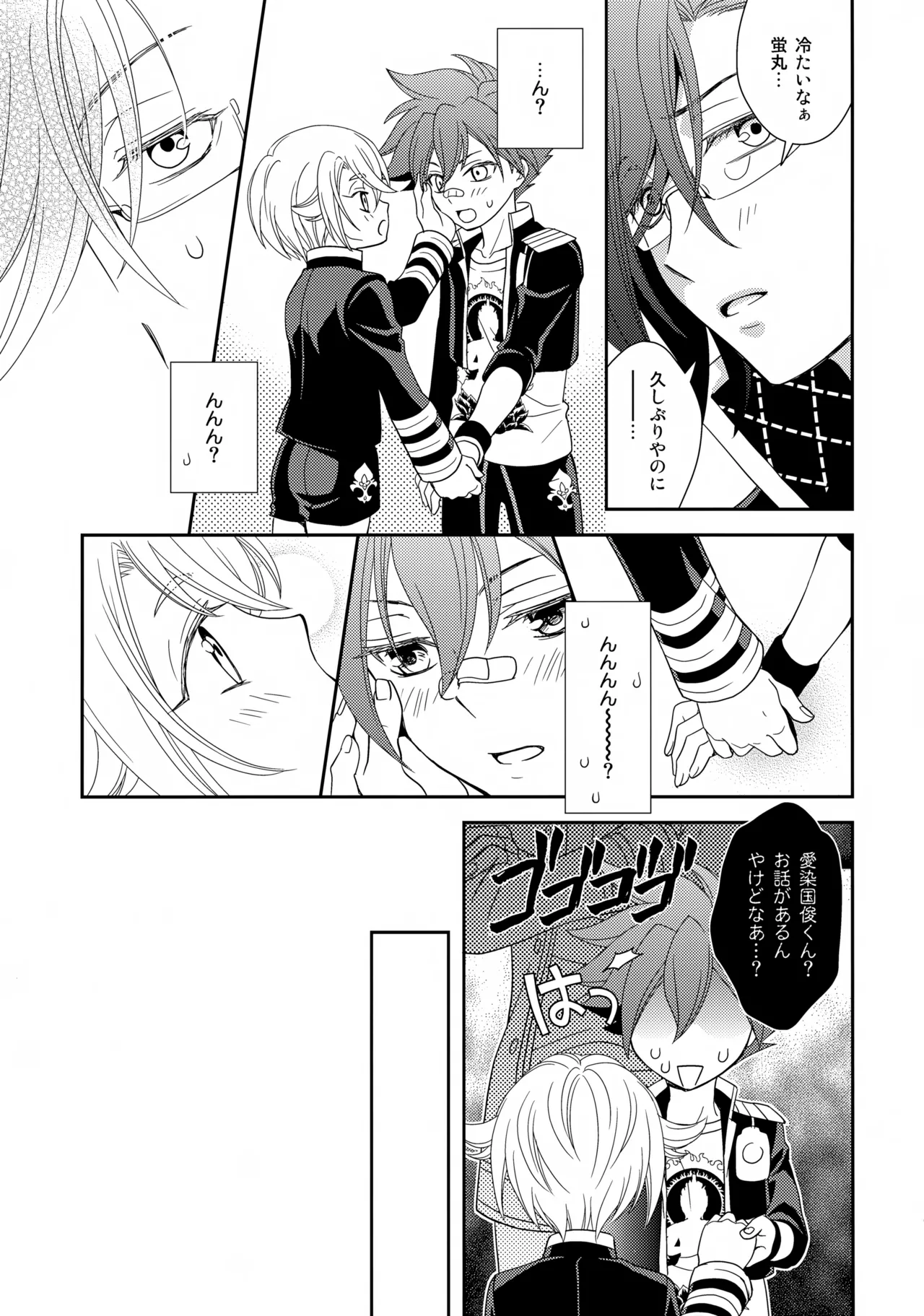Aihotaru Matome - Page 82