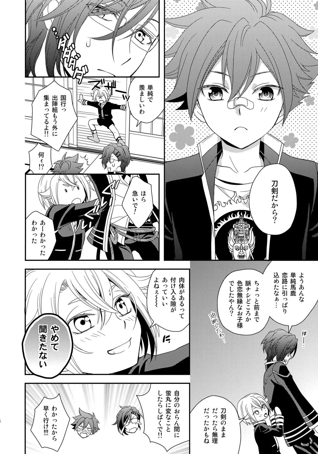 Aihotaru Matome - Page 85