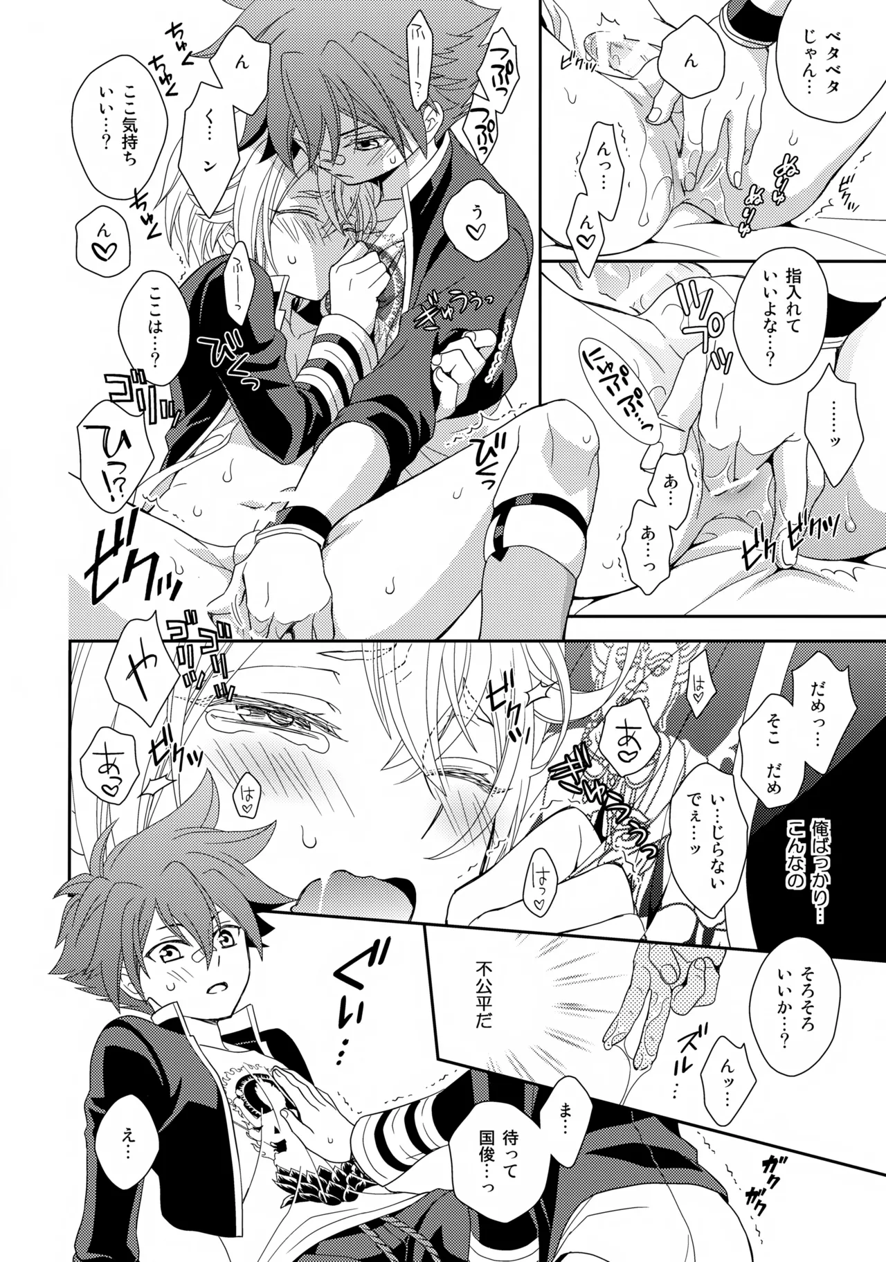 Aihotaru Matome - Page 91