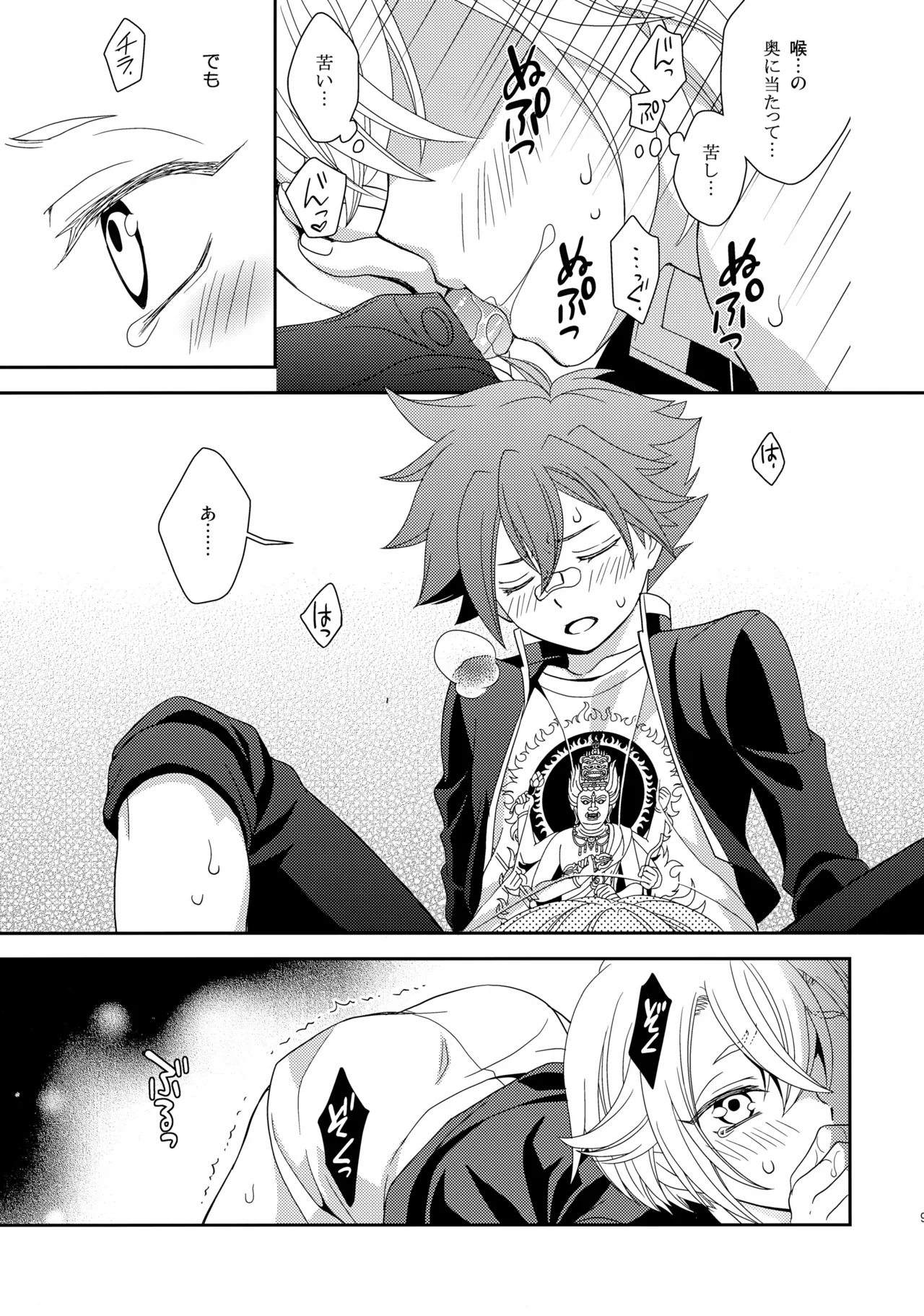 Aihotaru Matome - Page 94