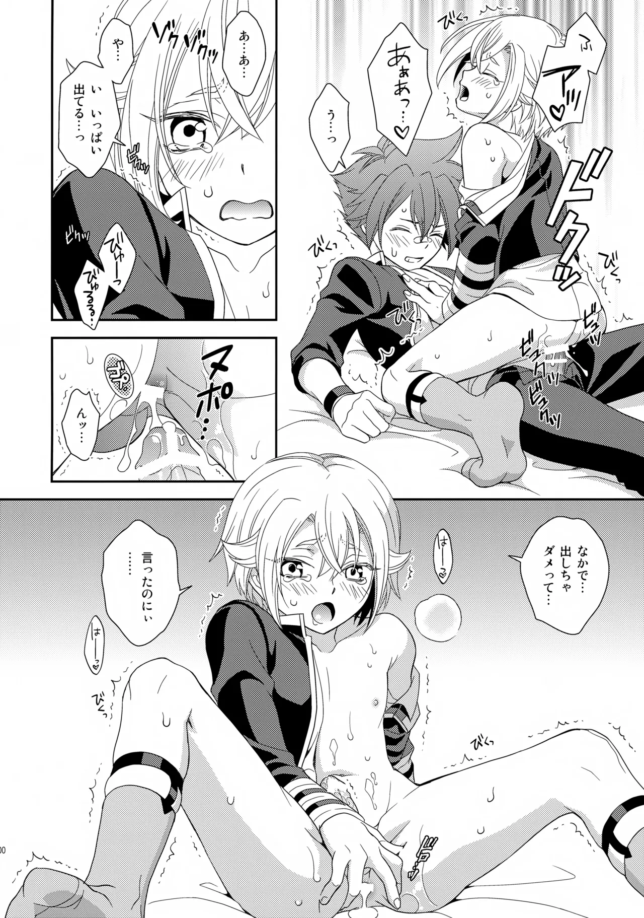 Aihotaru Matome - Page 99