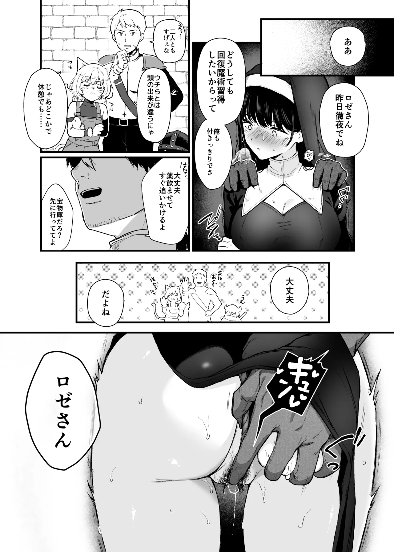 Seijo Janai Kutte Gomenasai - Page 14
