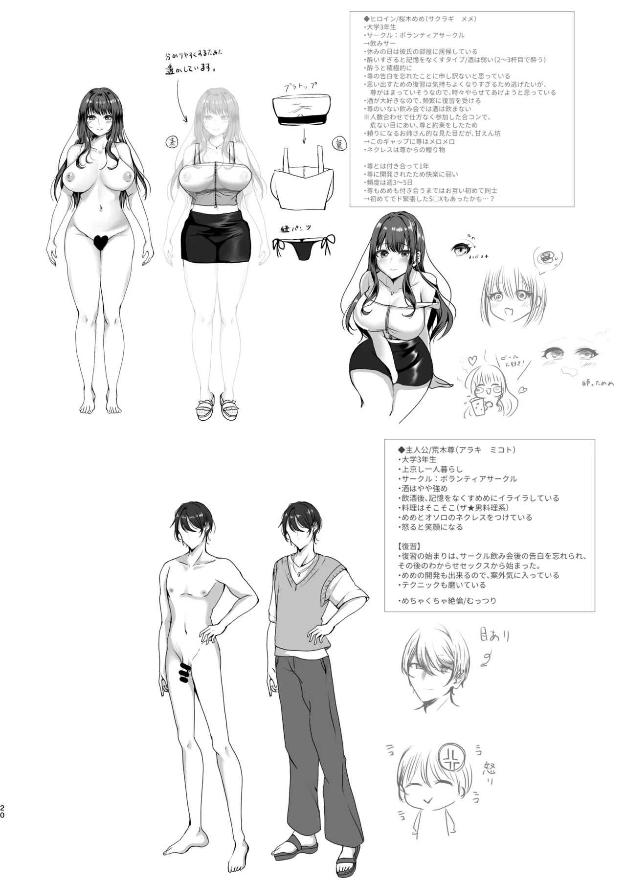 Sakeguse no Warui Kanojo to Deisui SEX - Page 20