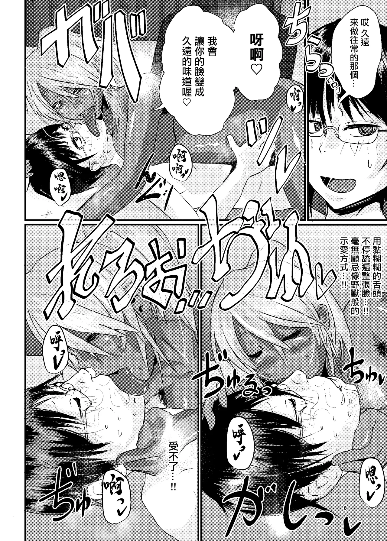 Kuon to Ecchi Shiyo! | 跟久遠來做愛吧！ - Page 7