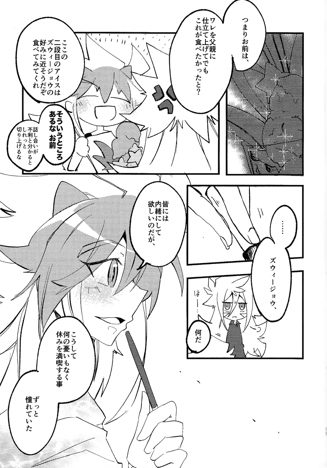 Rasuto rizoto - Page 10