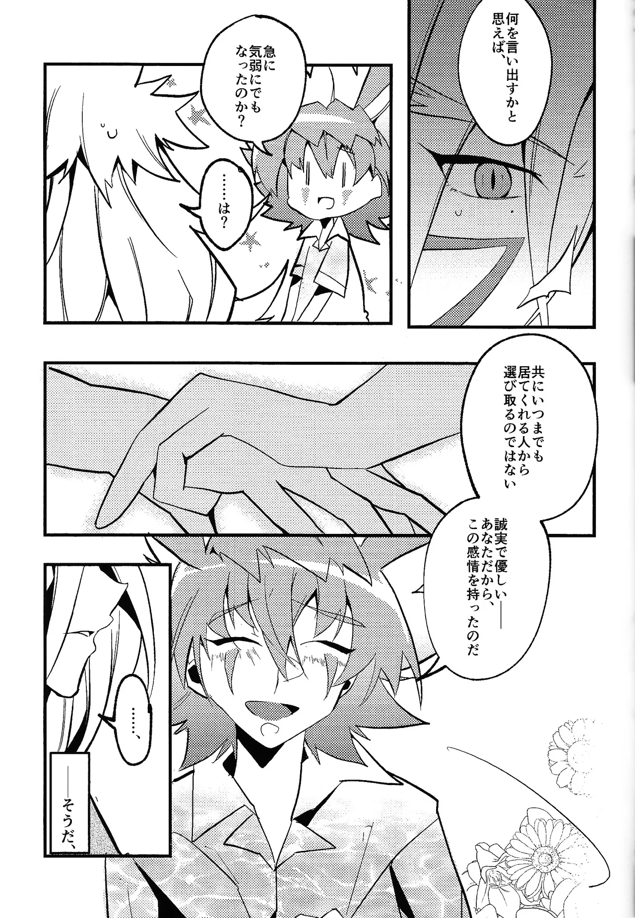 Rasuto rizoto - Page 28