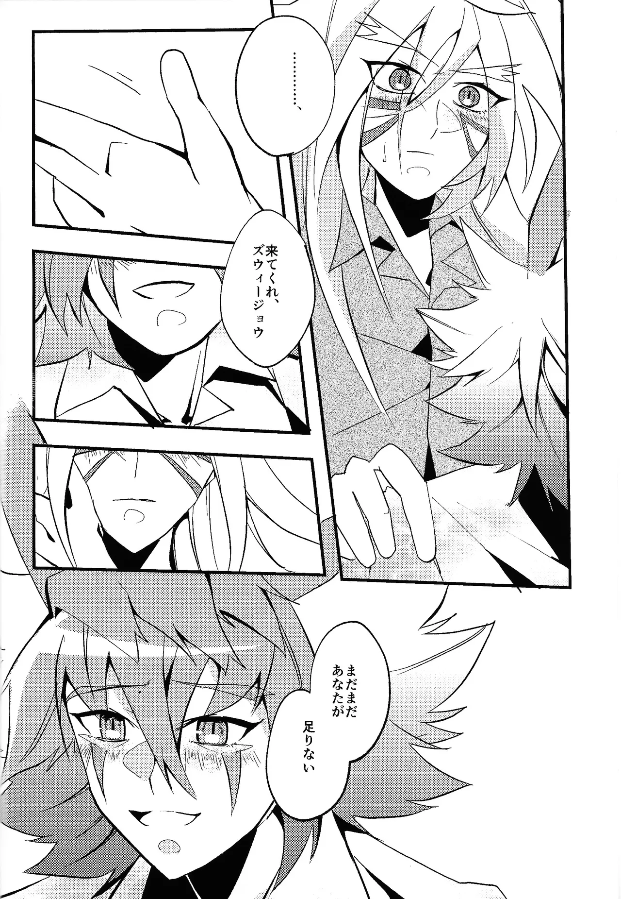 Rasuto rizoto - Page 31