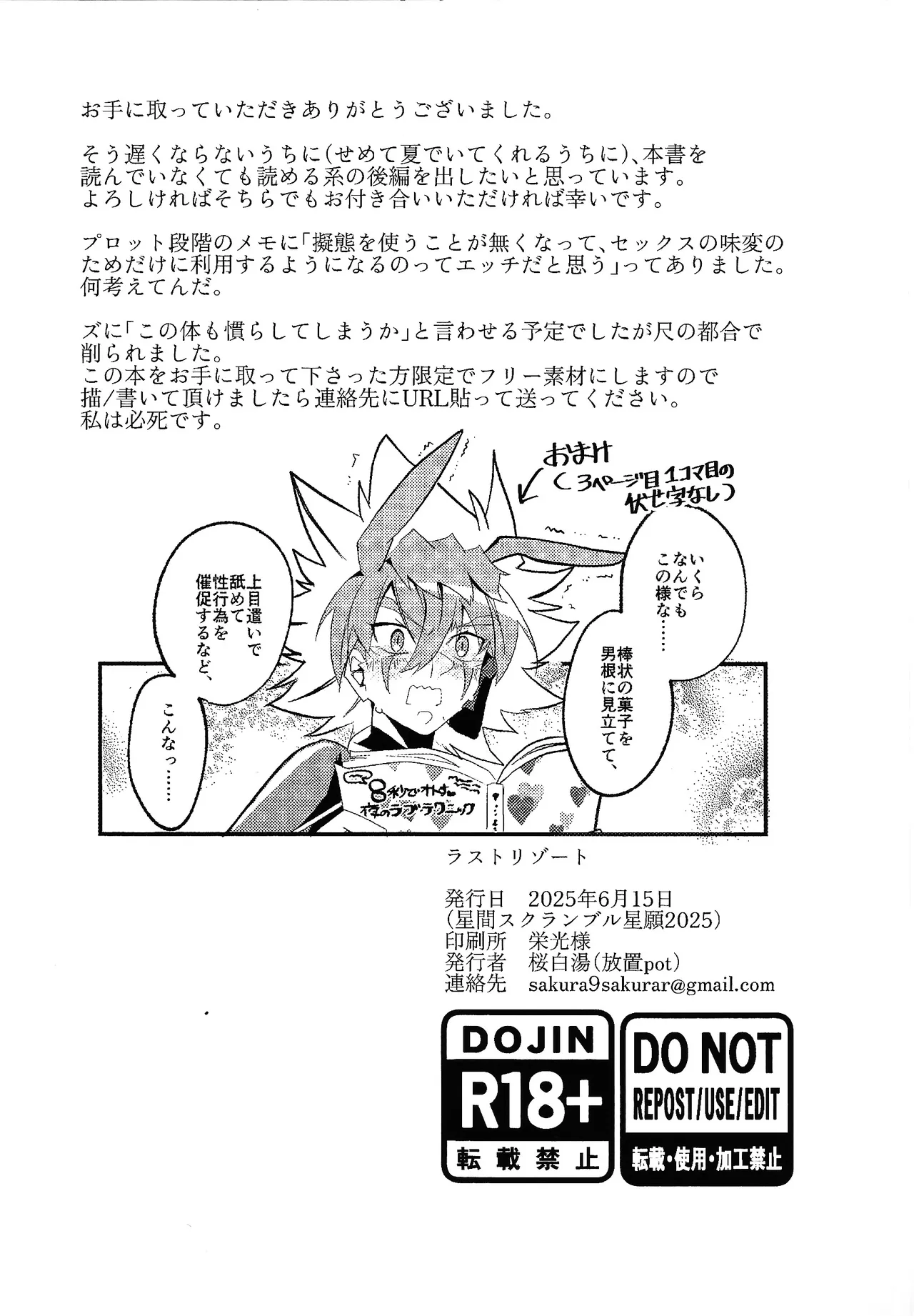 Rasuto rizoto - Page 33