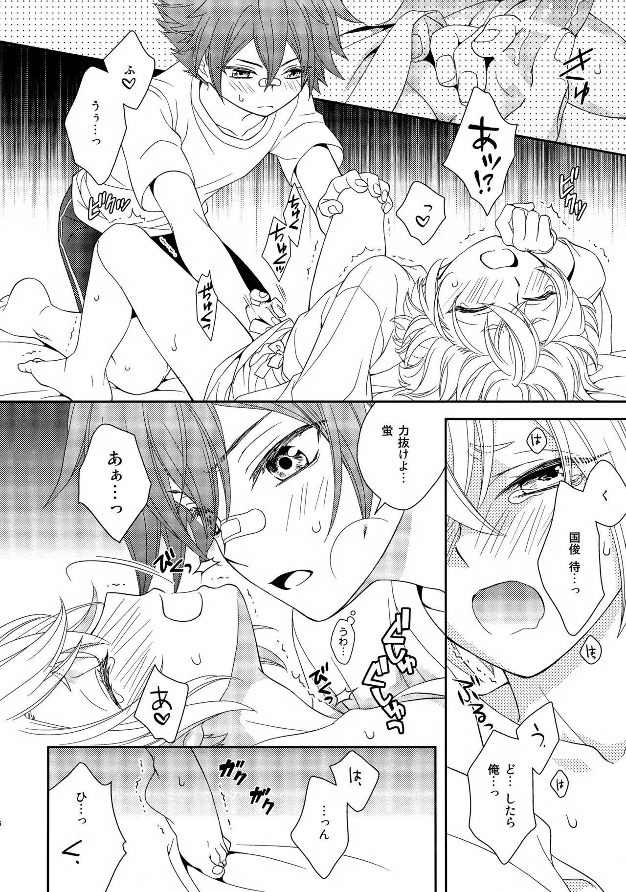 Amai Mizu - Page 15