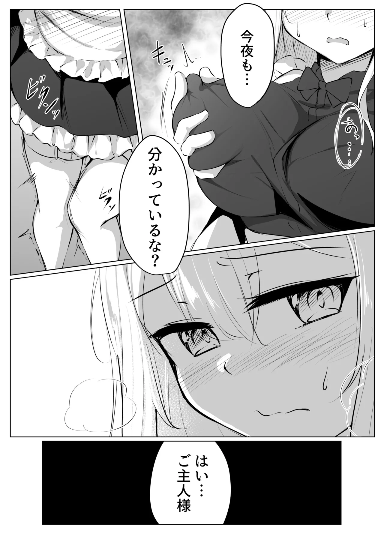 メイドちゃん - Page 3