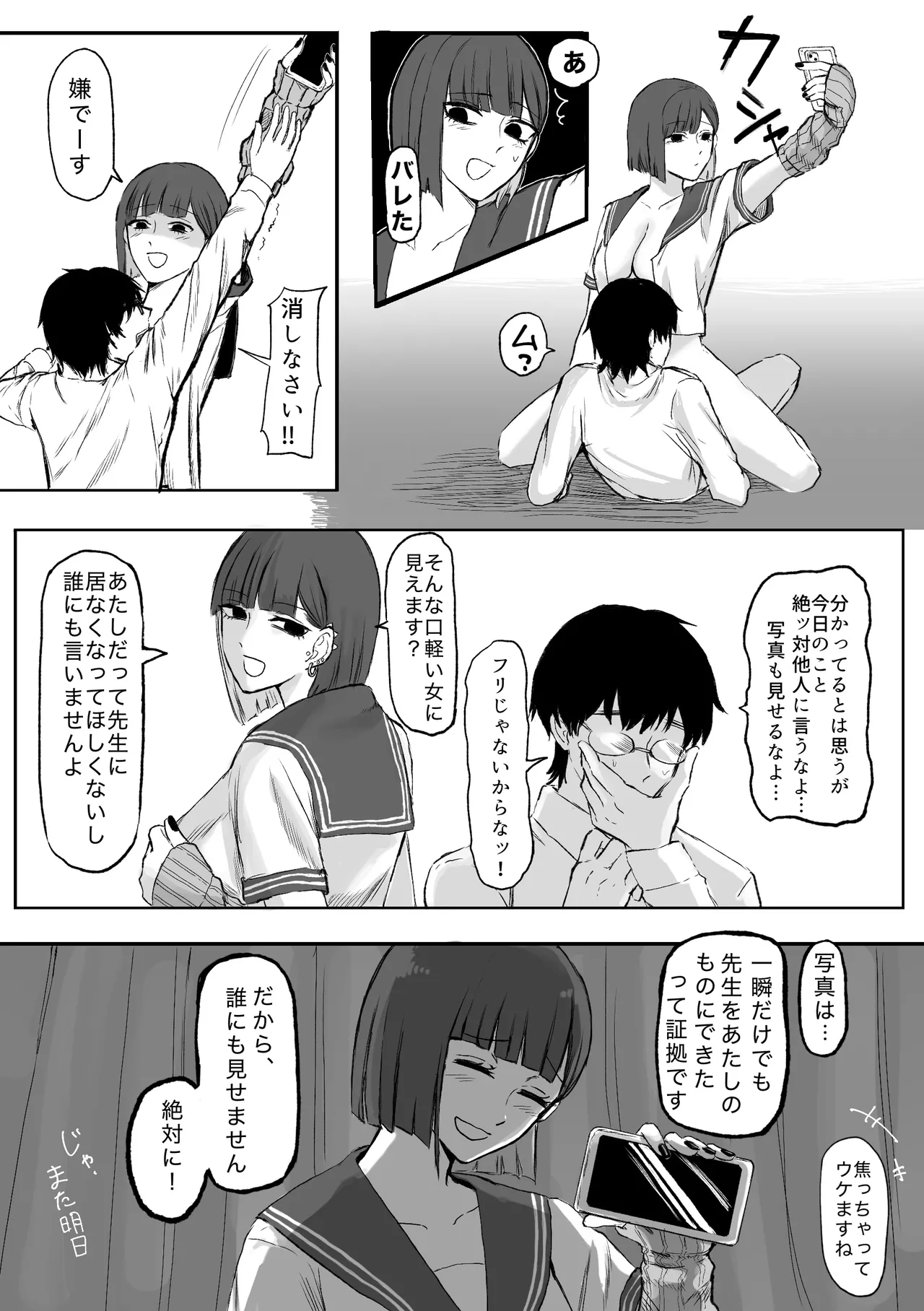 Accomplice Memorize - Page 21