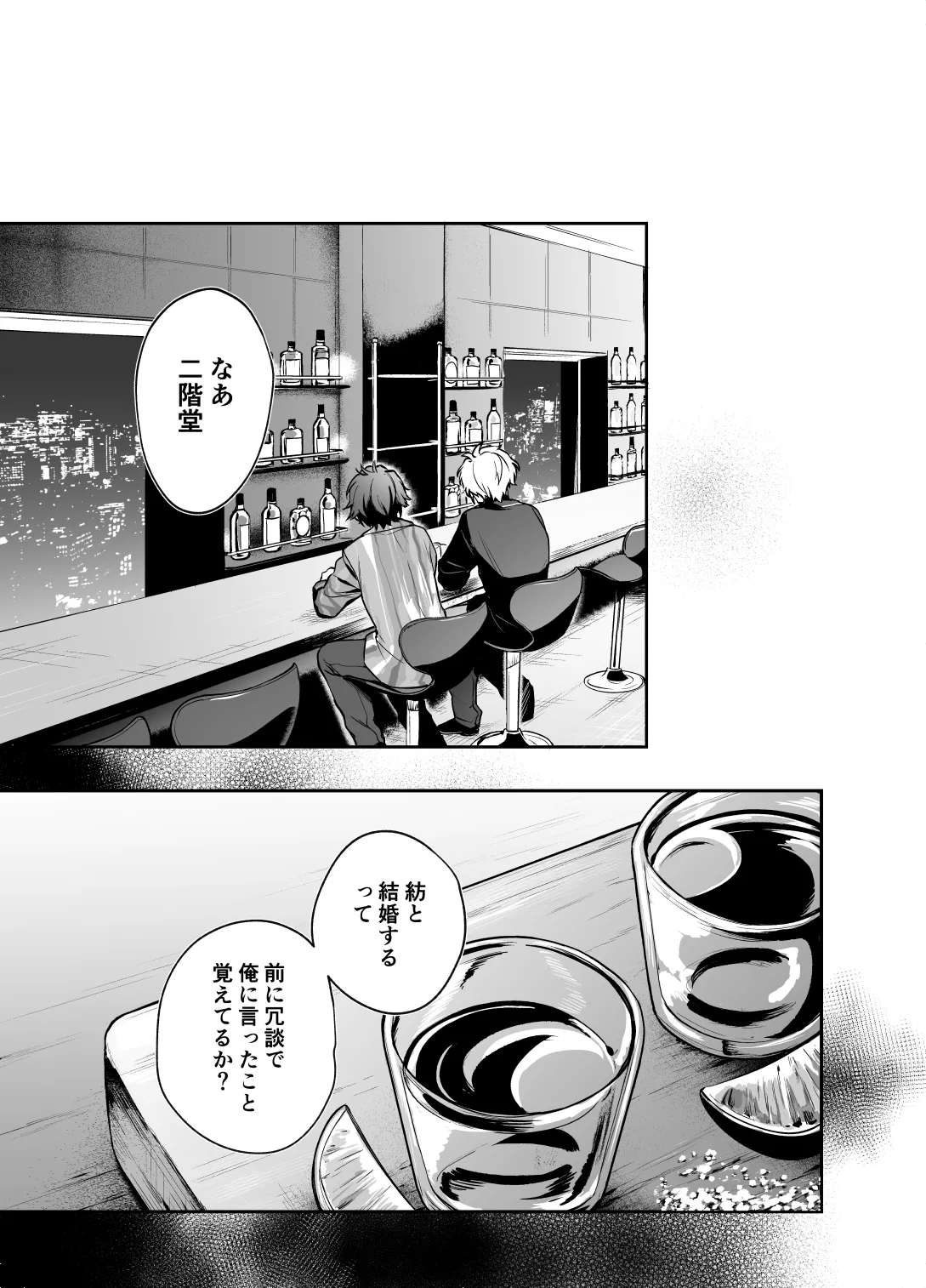 Tatoe Boku-tachi ga Machigatteite mo - Page 20