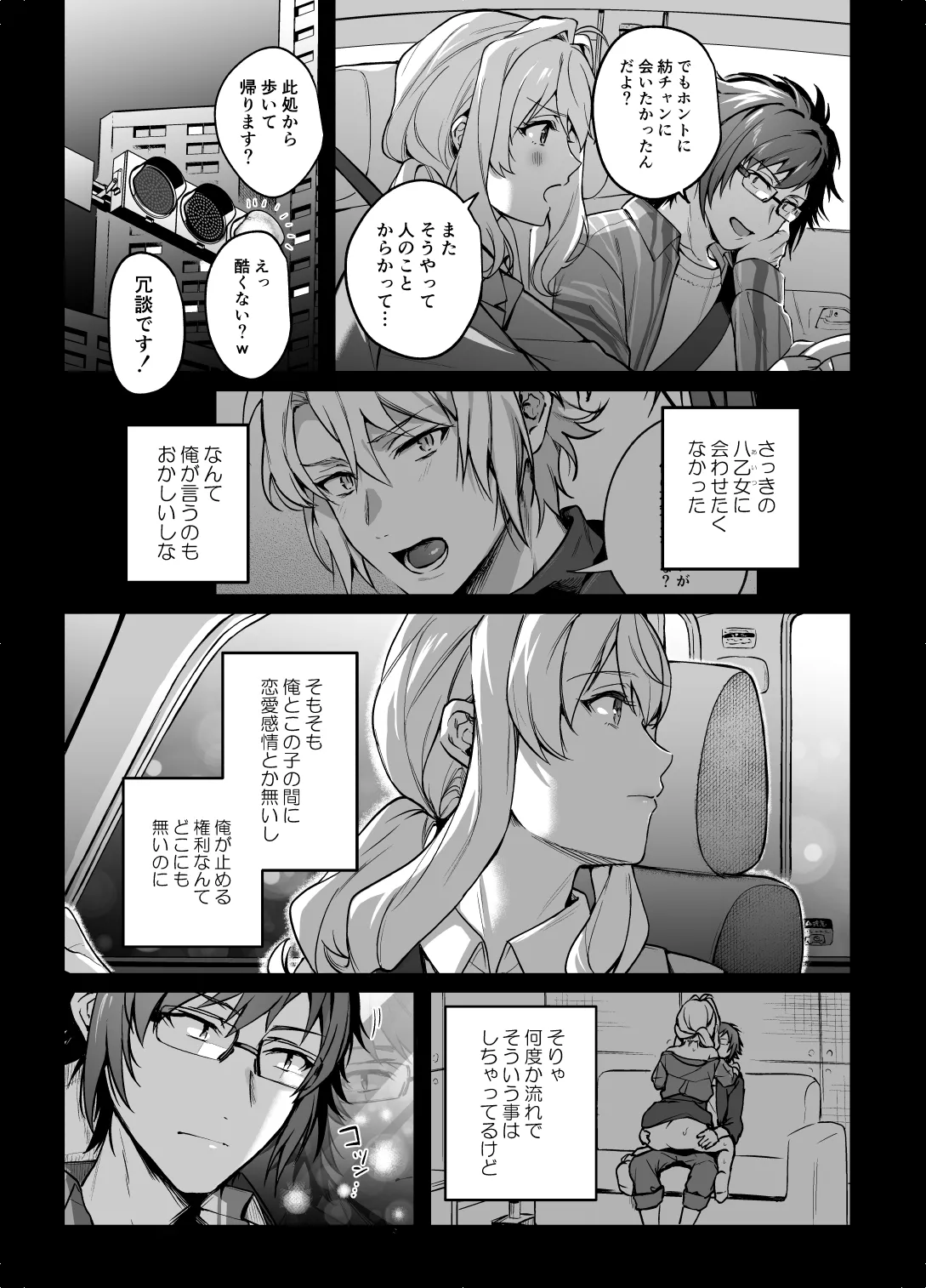 Tatoe Boku-tachi ga Machigatteite mo - Page 23