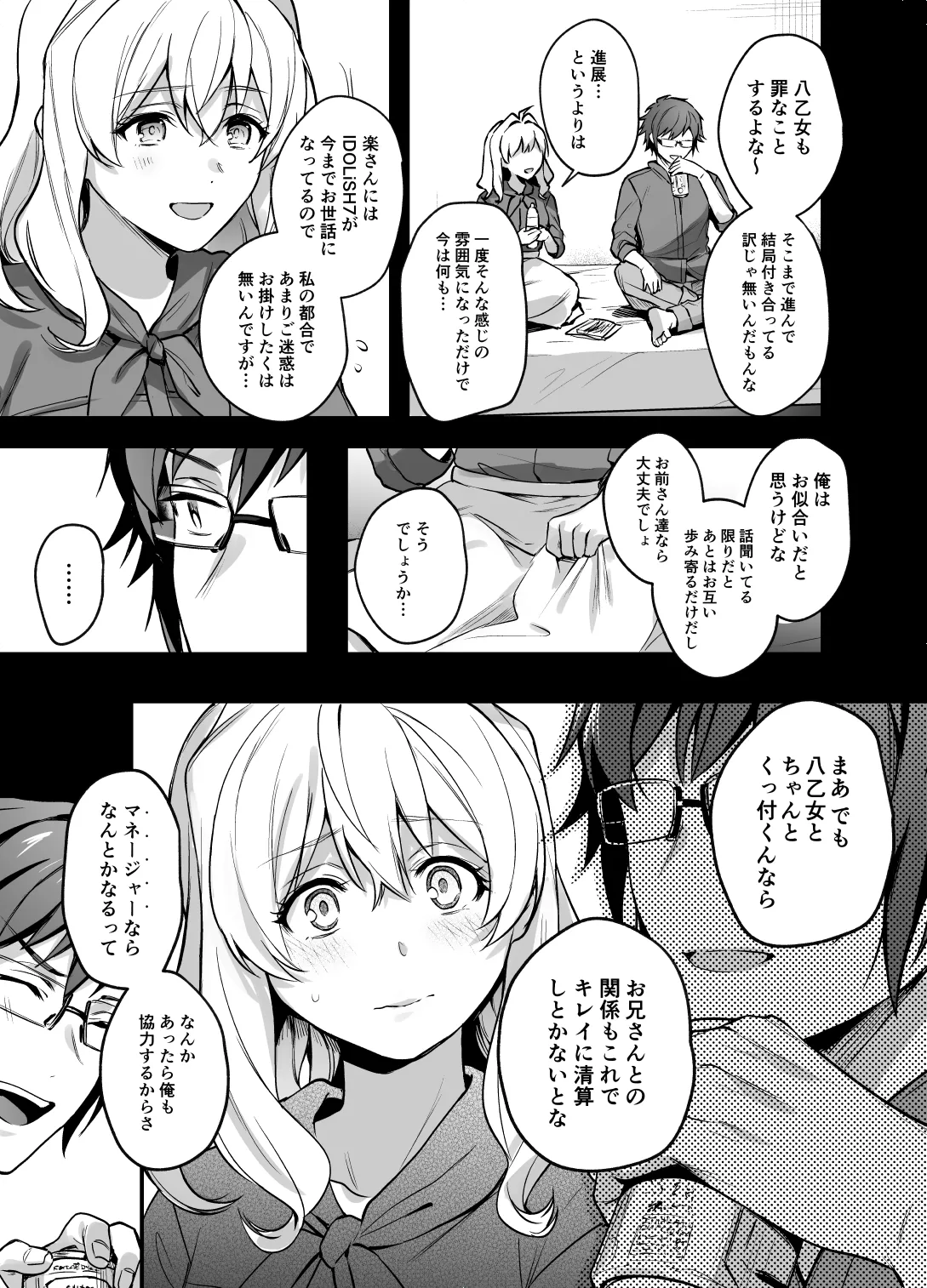 Tatoe Boku-tachi ga Machigatteite mo - Page 26