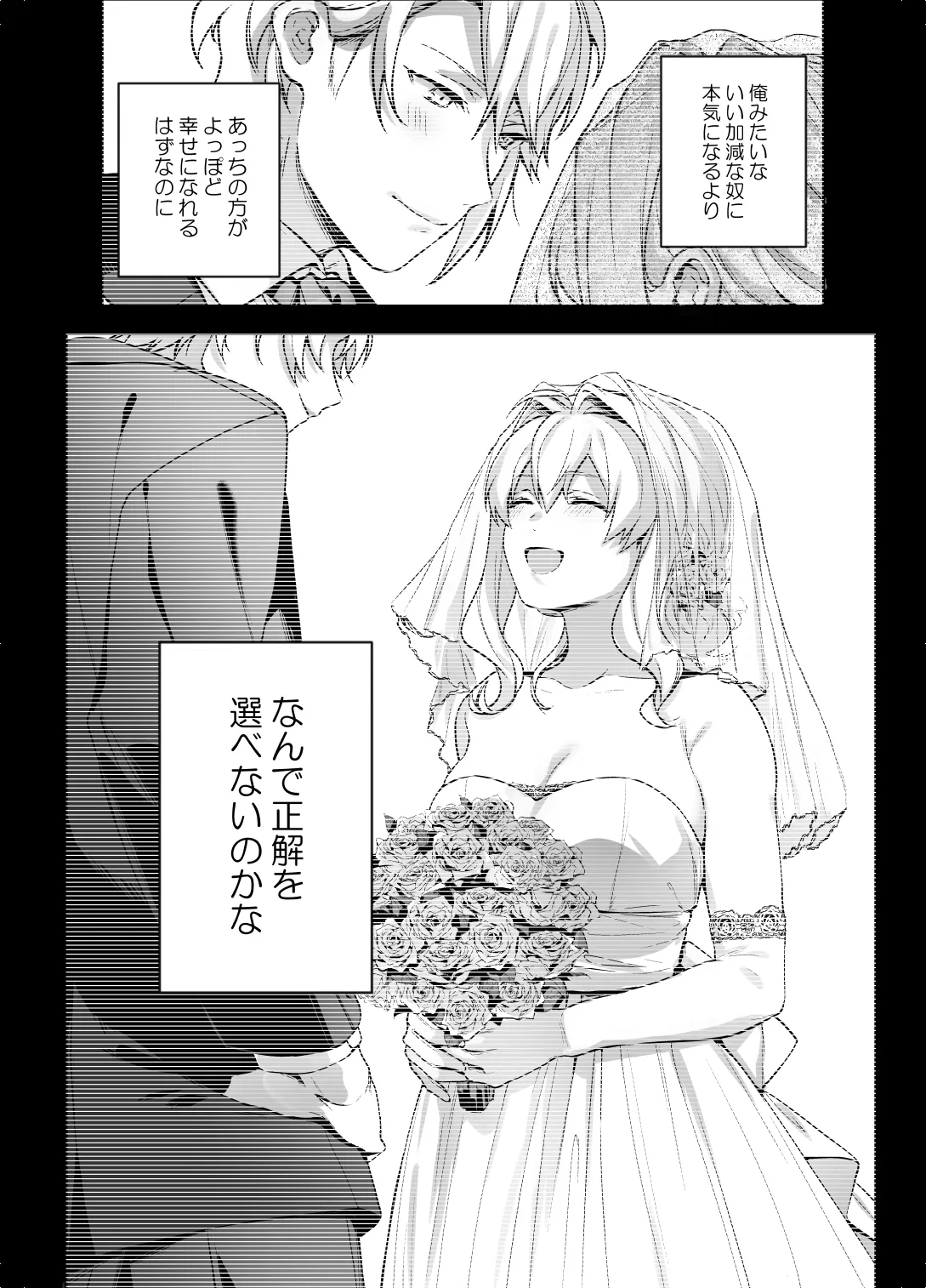 Tatoe Boku-tachi ga Machigatteite mo - Page 30
