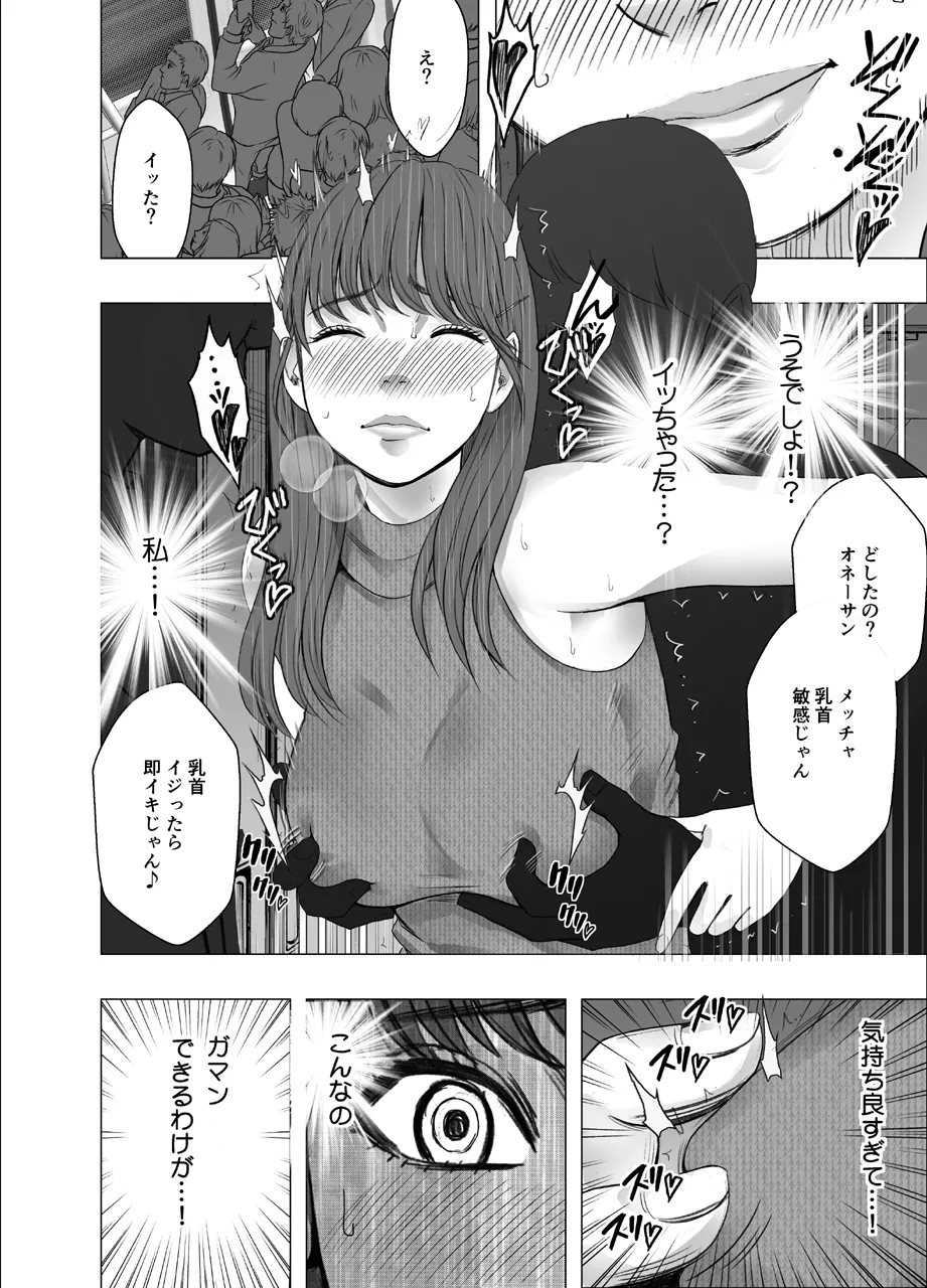 Chikubi de Sokuiki shichau Joshidaisei 1～4series - Page 18