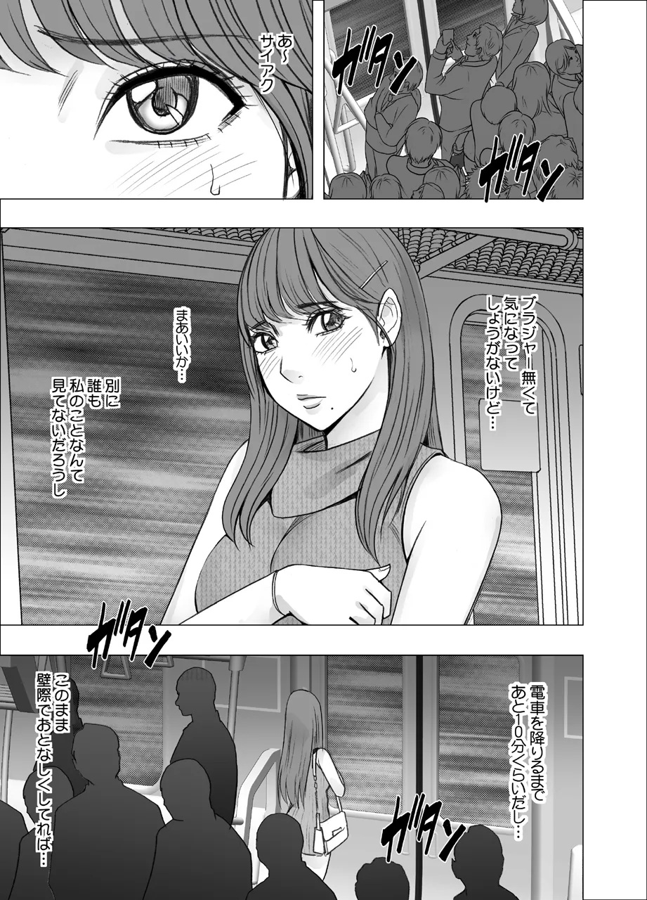 Chikubi de Sokuiki shichau Joshidaisei 1～4series - Page 5