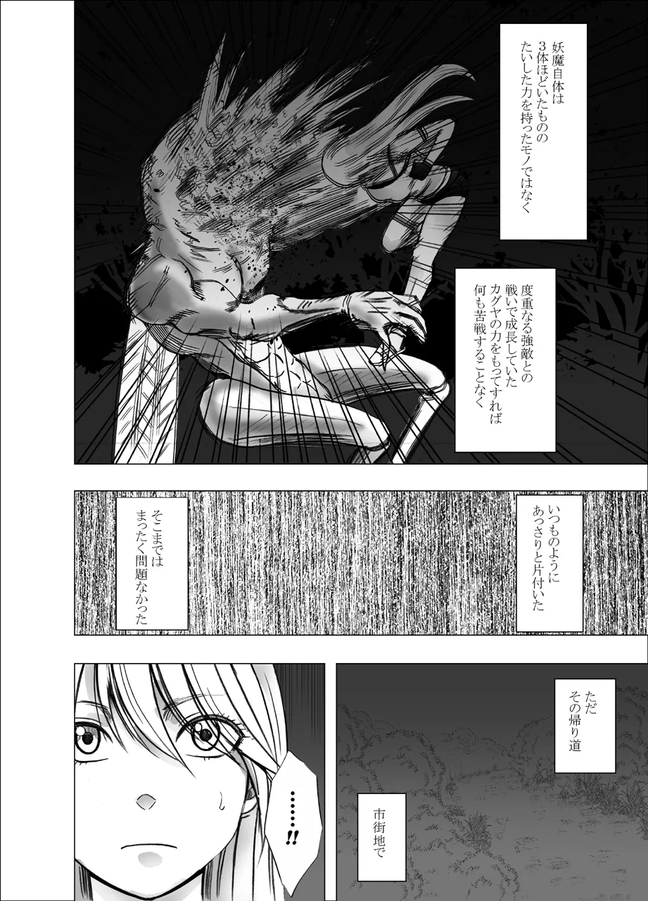 Taimashi Kaguya Kiwami 1 - Page 2
