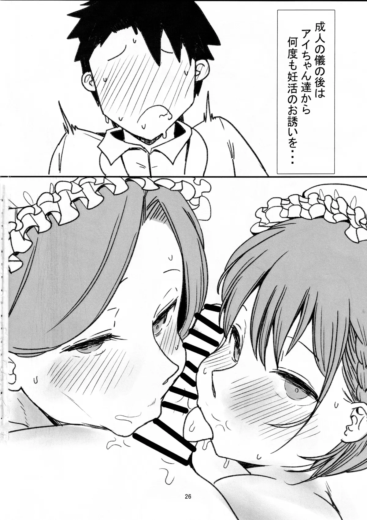 Tawawa na Meido - Page 25