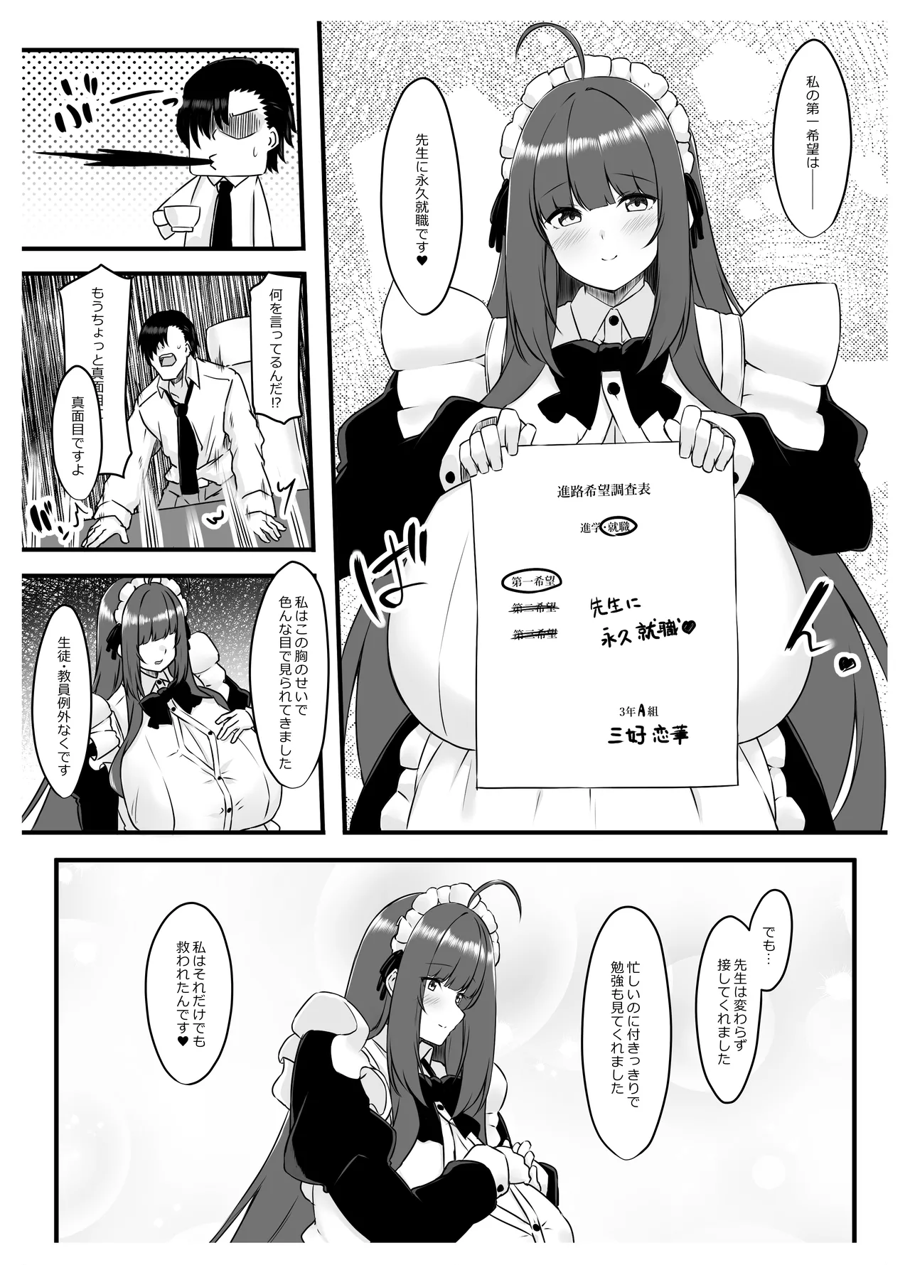 Oshiego Maid no Shuukatsu Jijou - JOB HUNTING SITUATION OF STUDENT MAID - Page 9