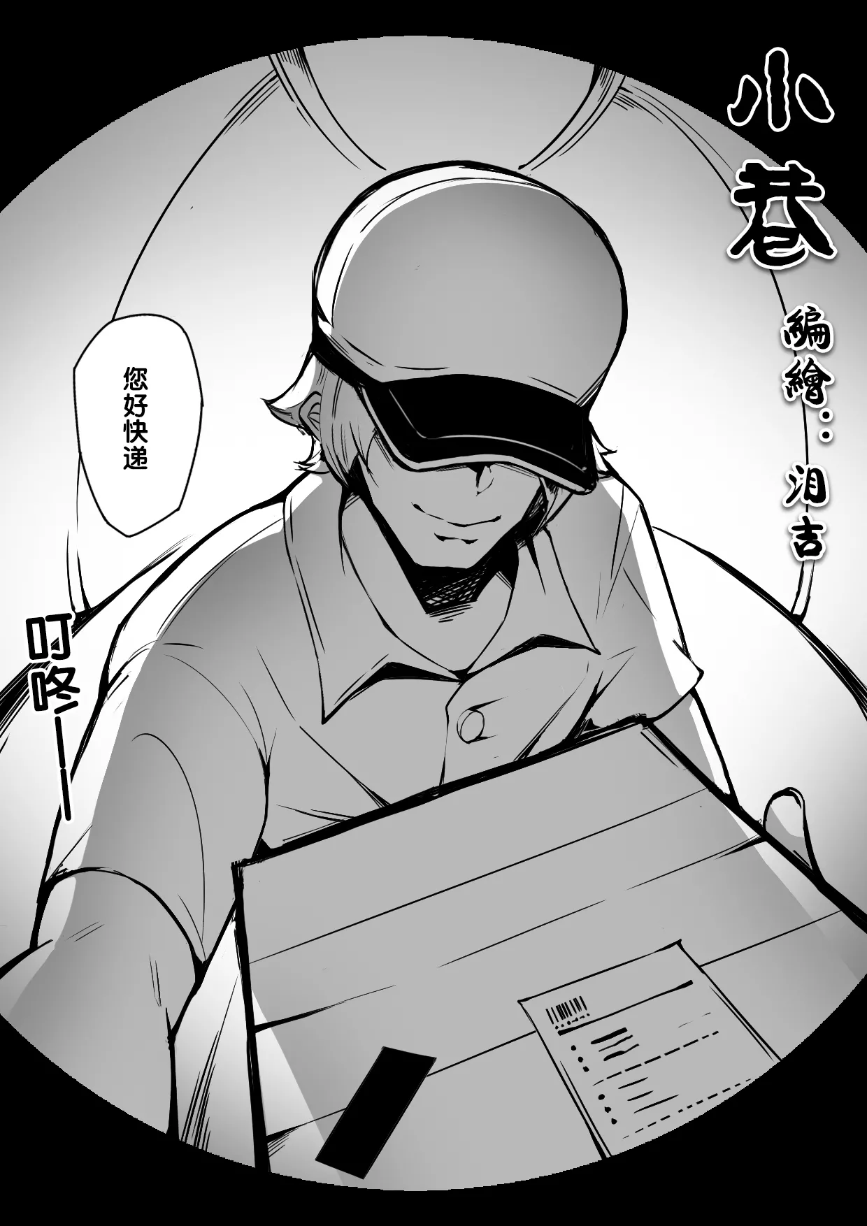 小巷 完 - Page 9