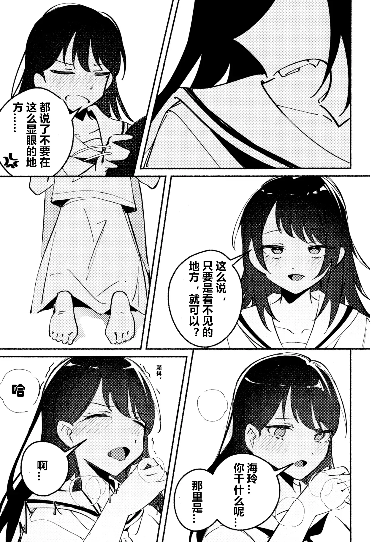 Yoi Koi - A sweet and dizzying love | 醉恋 - Page 18