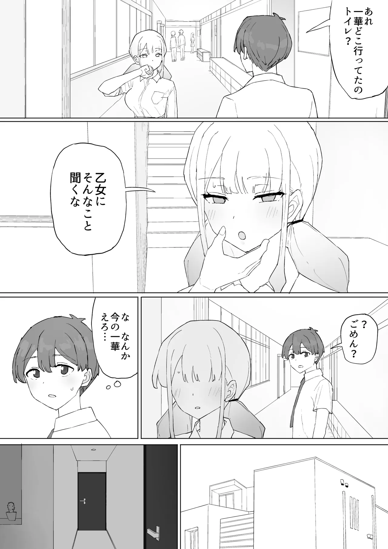 Okane no Kankei dakara - Page 20