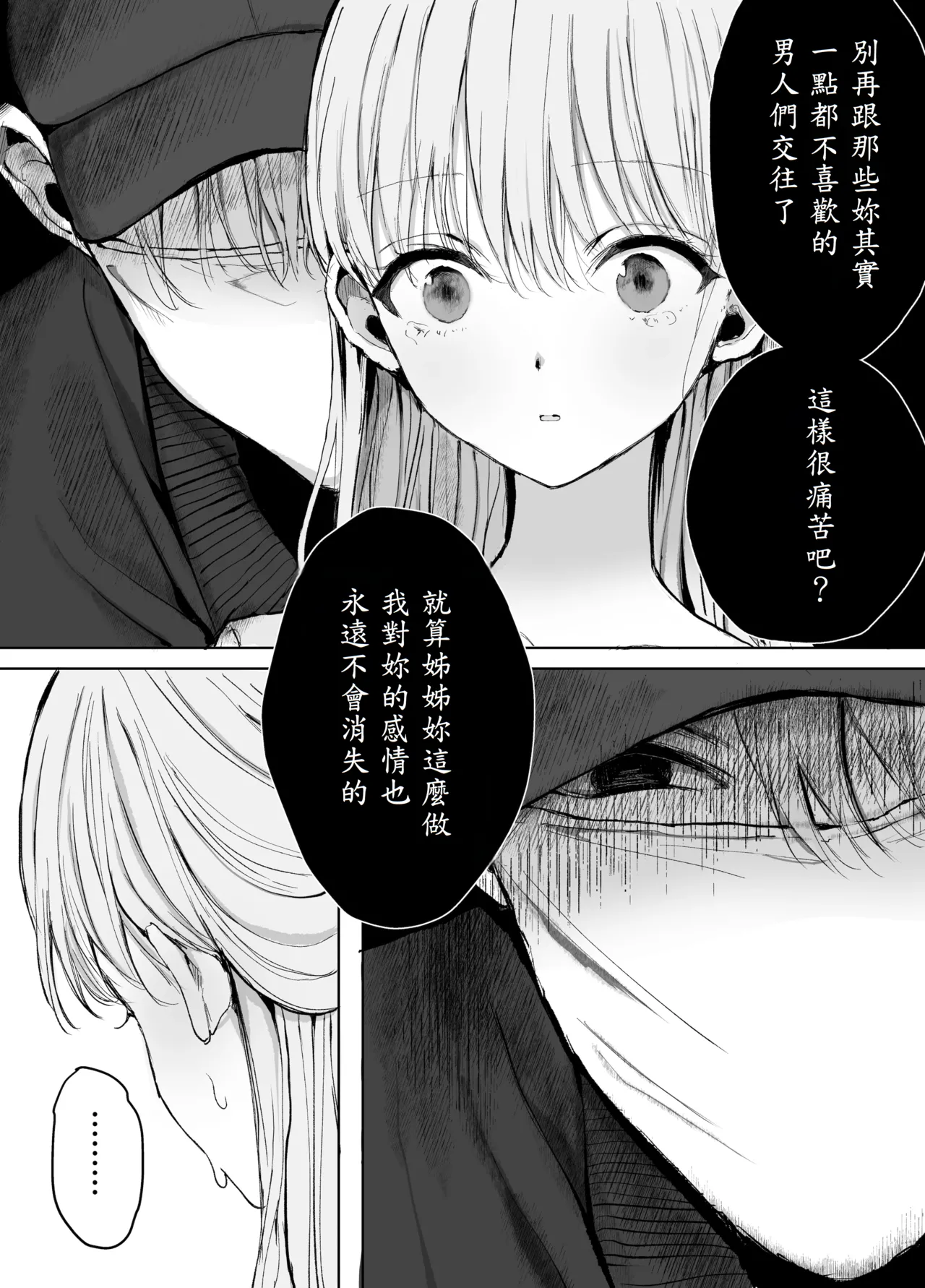 Otouto ni Chikan Sareteimasu - Page 41
