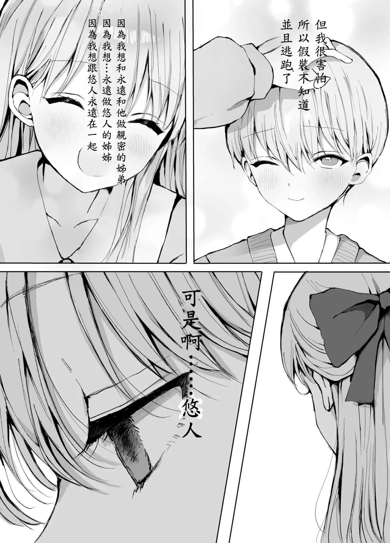 Otouto ni Chikan Sareteimasu - Page 52