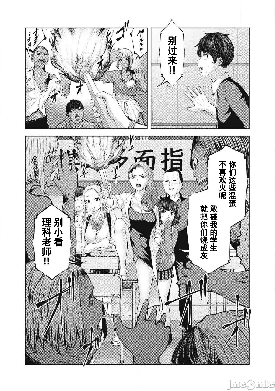 在丧尸遍地的世界里建造后宫 [今井ユウ] ゾンビ世界でハーレムをつくろう！ - Page 10