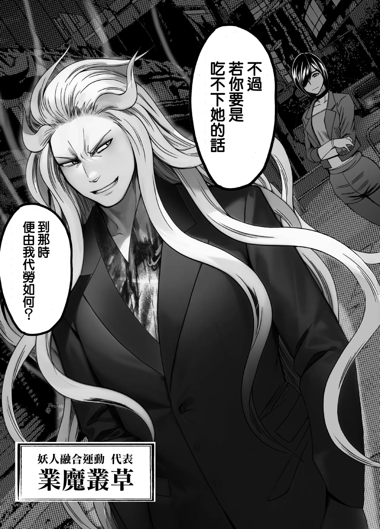 Taimashi Kaguya Kiwami 6 | 退魔师辉夜 极 6 - Page 91
