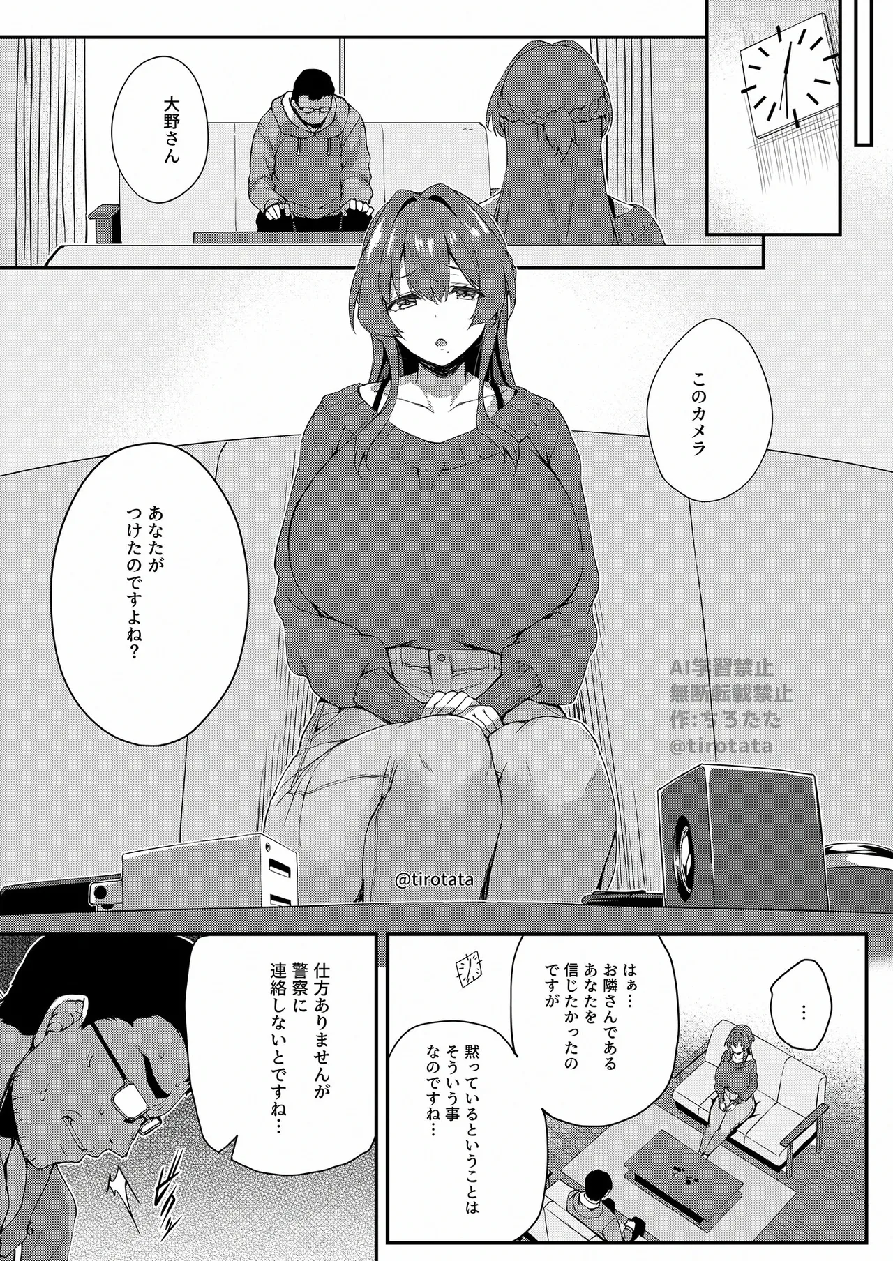 Kakushi Tori - Page 7