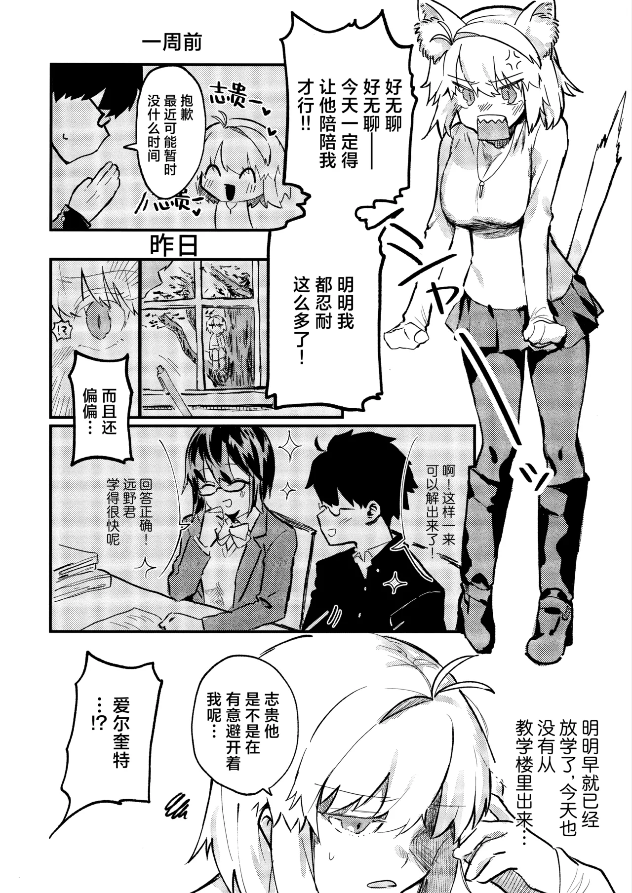 Shinso Kinsei Rei no Heya + C106 Copy Hon | 真祖精制 那个房间 + 爱尔奎特与玛修的故事 - Page 4