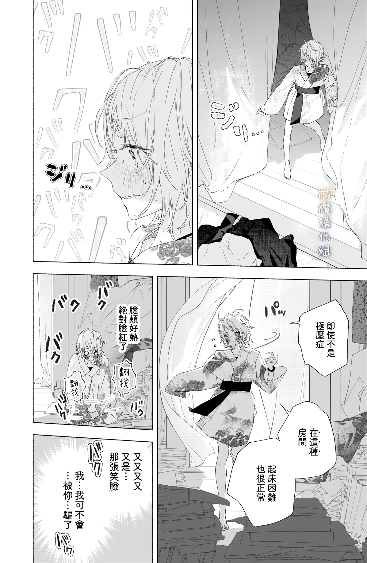 [kakeru] Enma Chan 『Hatsukoi -1-1』｜实习小阎魔的『初恋 -1-』[Chinese] [橄榄汉化组] - Page 100
