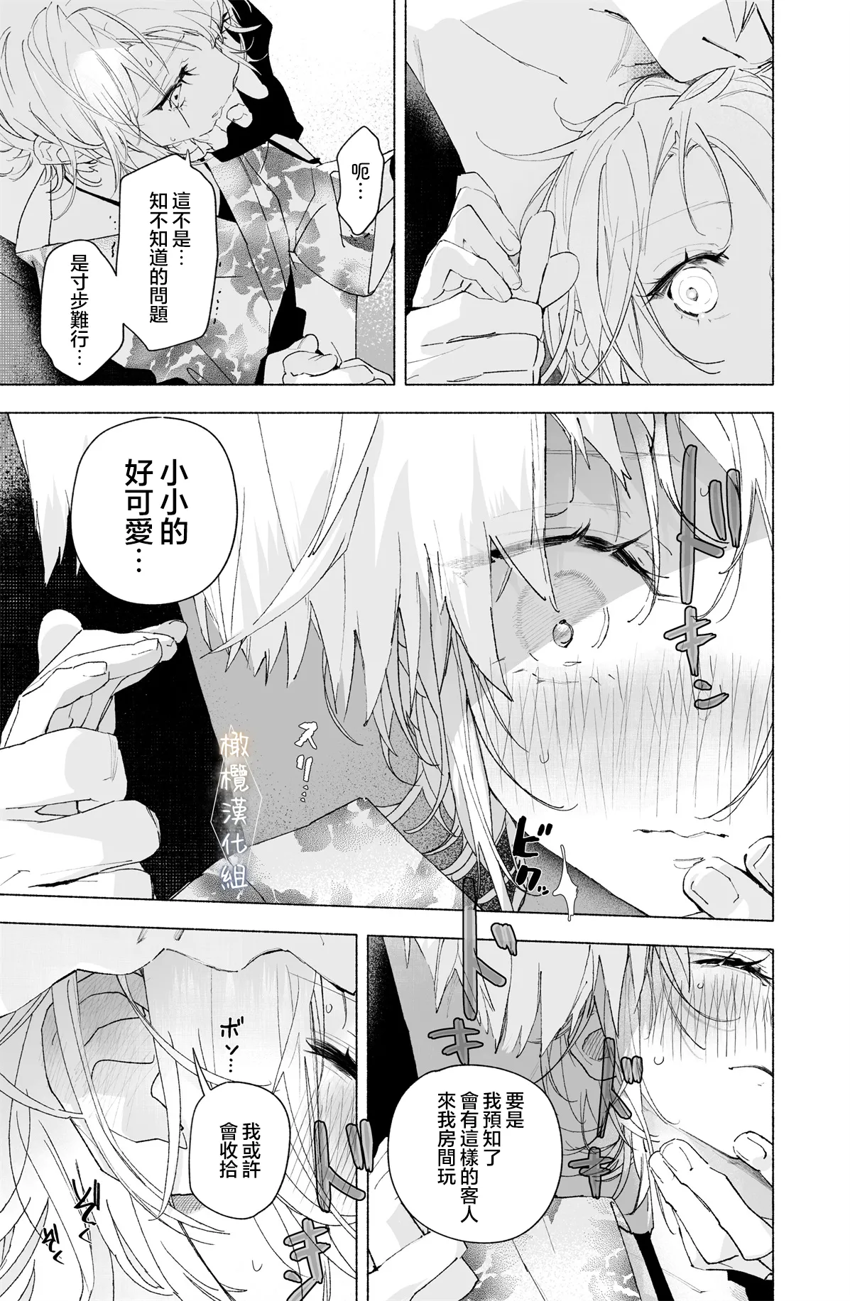 [kakeru] Enma Chan 『Hatsukoi -1-1』｜实习小阎魔的『初恋 -1-』[Chinese] [橄榄汉化组] - Page 105