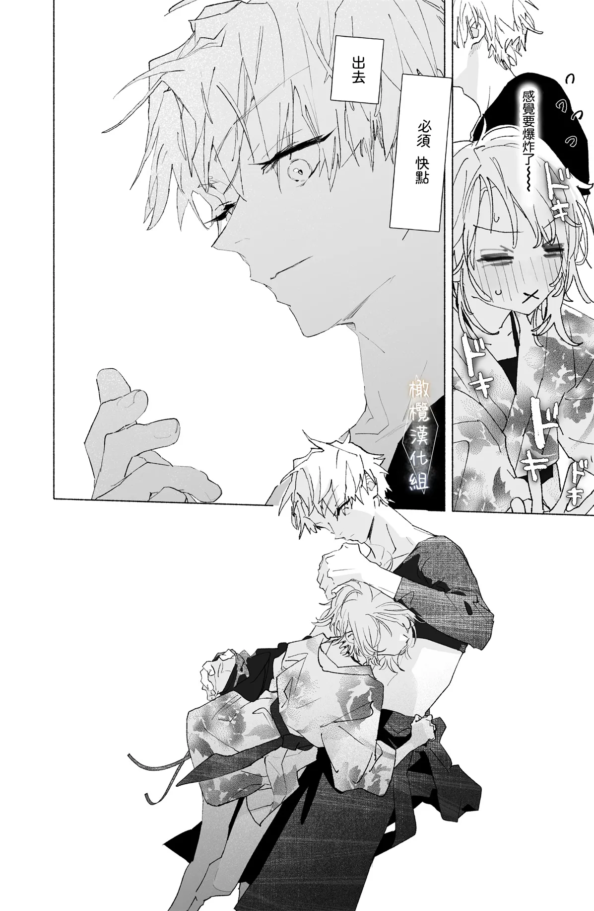 [kakeru] Enma Chan 『Hatsukoi -1-1』｜实习小阎魔的『初恋 -1-』[Chinese] [橄榄汉化组] - Page 110