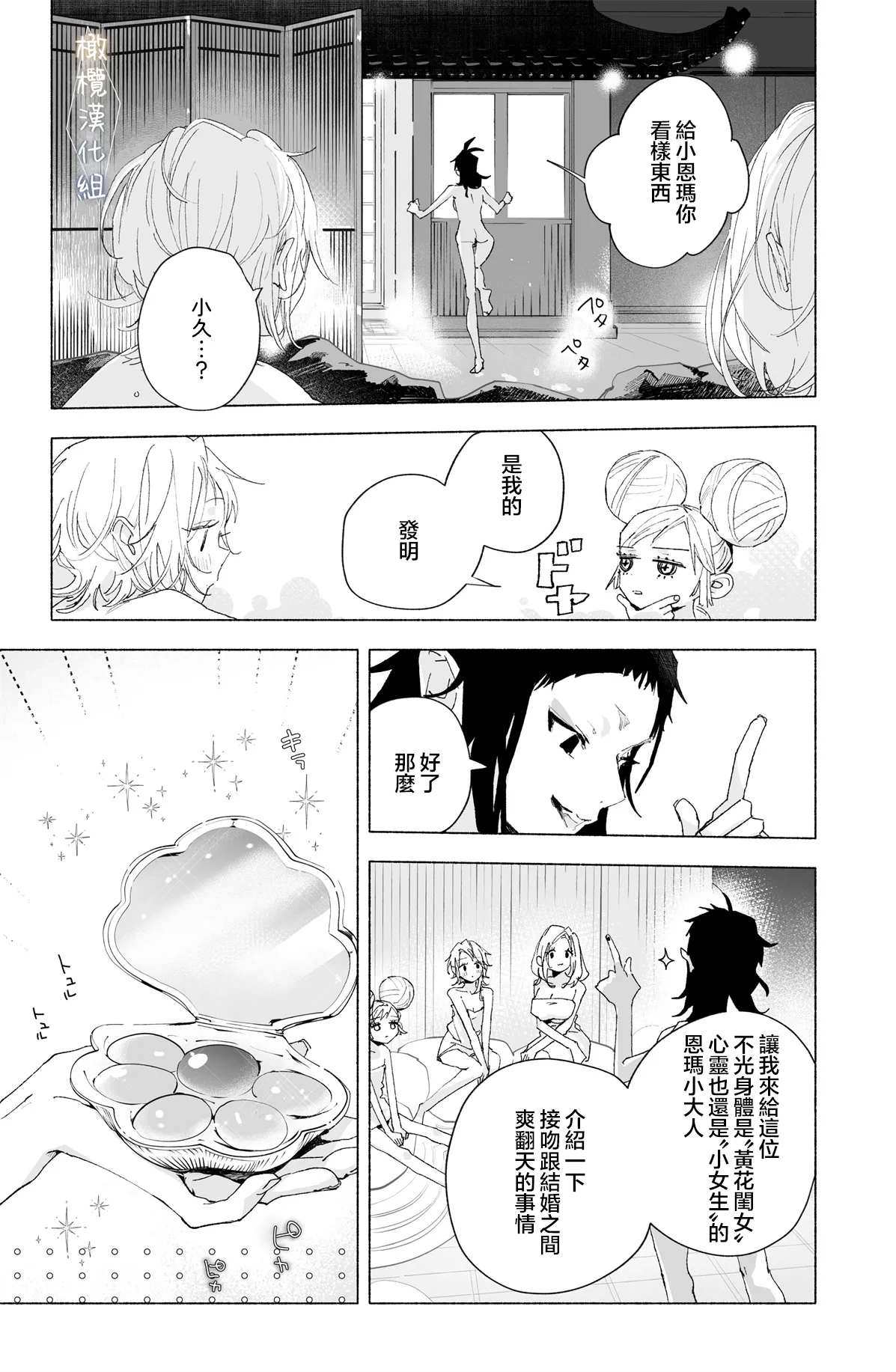 [kakeru] Enma Chan 『Hatsukoi -1-1』｜实习小阎魔的『初恋 -1-』[Chinese] [橄榄汉化组] - Page 14