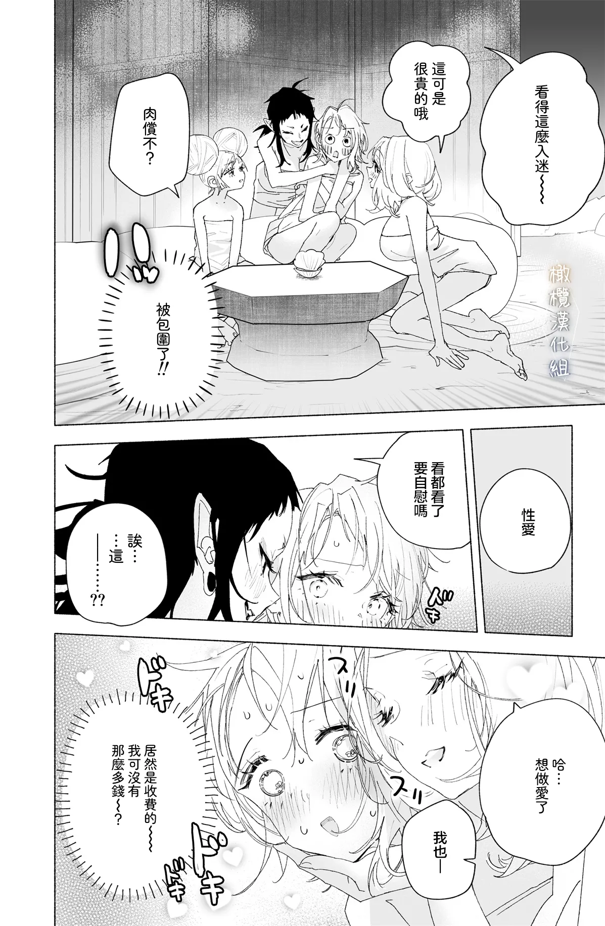 [kakeru] Enma Chan 『Hatsukoi -1-1』｜实习小阎魔的『初恋 -1-』[Chinese] [橄榄汉化组] - Page 19