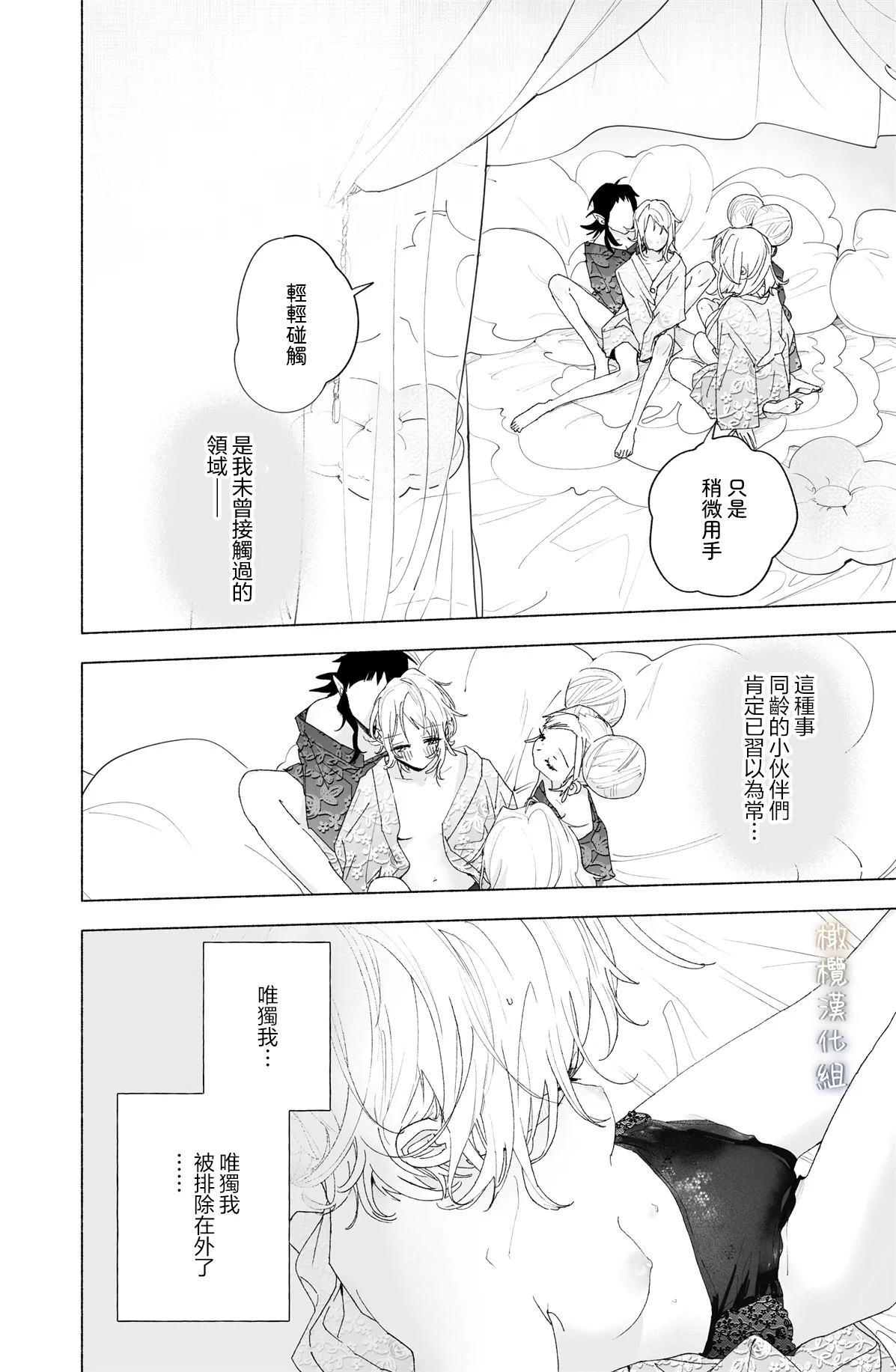 [kakeru] Enma Chan 『Hatsukoi -1-1』｜实习小阎魔的『初恋 -1-』[Chinese] [橄榄汉化组] - Page 21