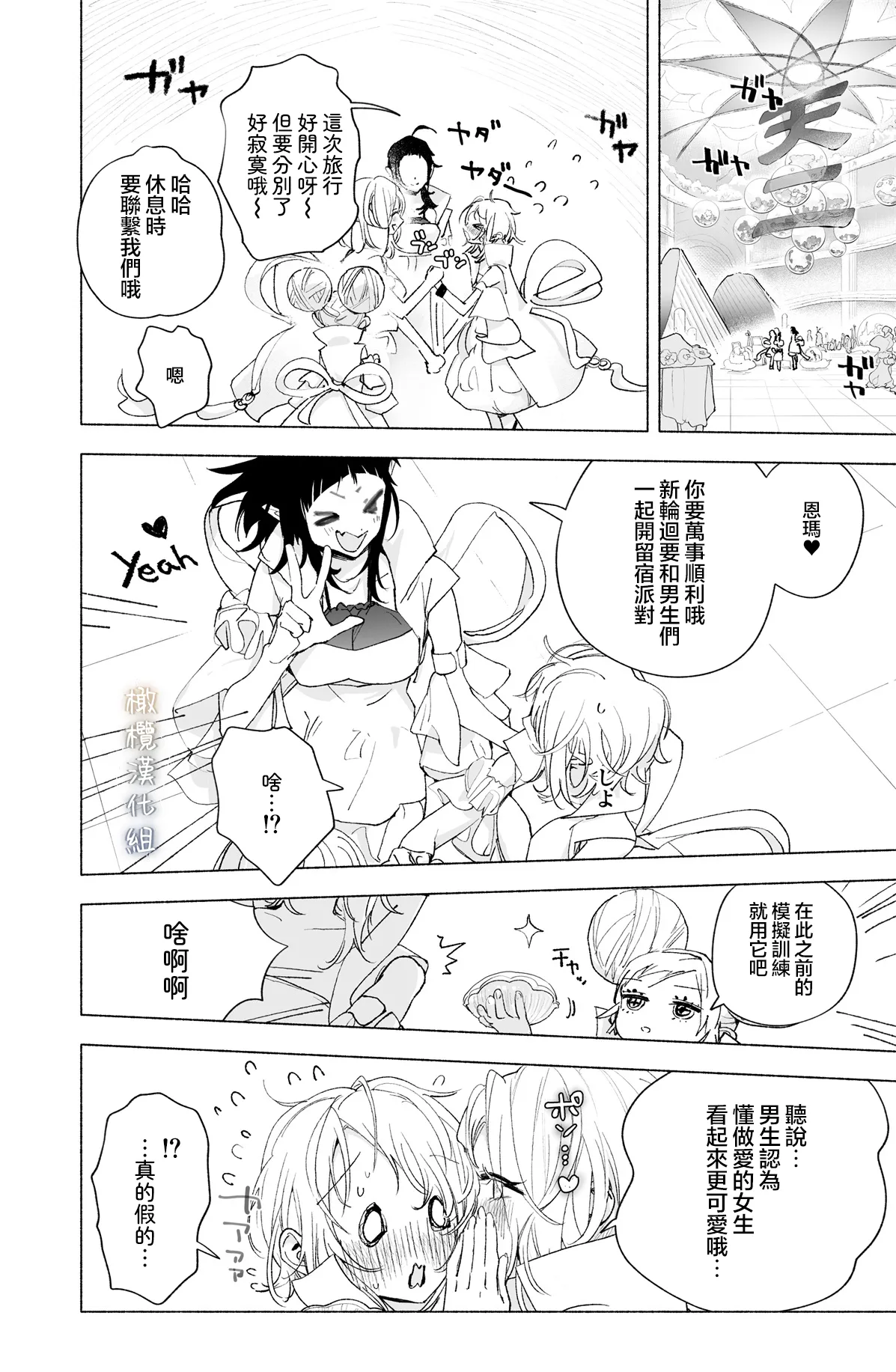 [kakeru] Enma Chan 『Hatsukoi -1-1』｜实习小阎魔的『初恋 -1-』[Chinese] [橄榄汉化组] - Page 27