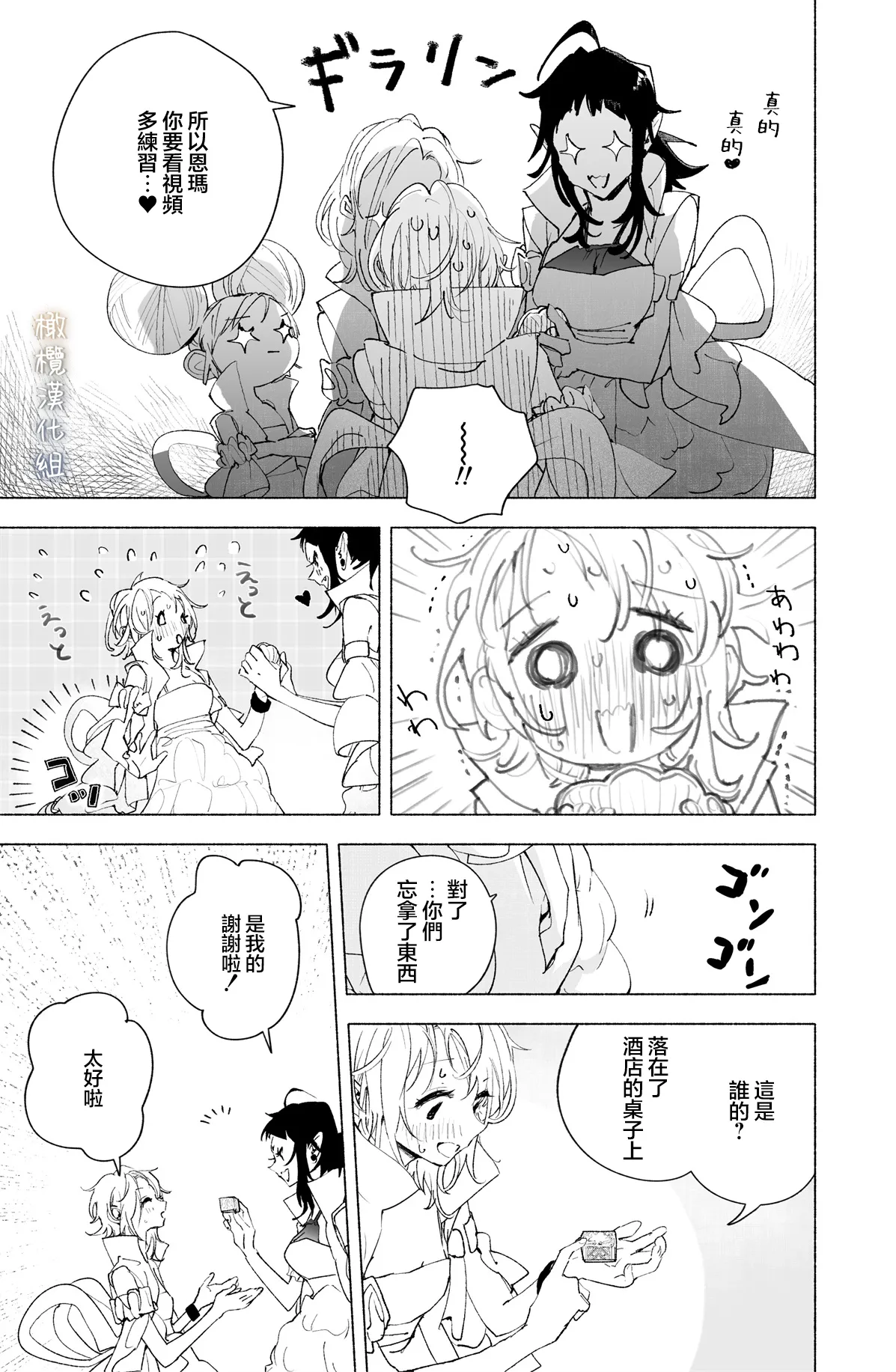 [kakeru] Enma Chan 『Hatsukoi -1-1』｜实习小阎魔的『初恋 -1-』[Chinese] [橄榄汉化组] - Page 28