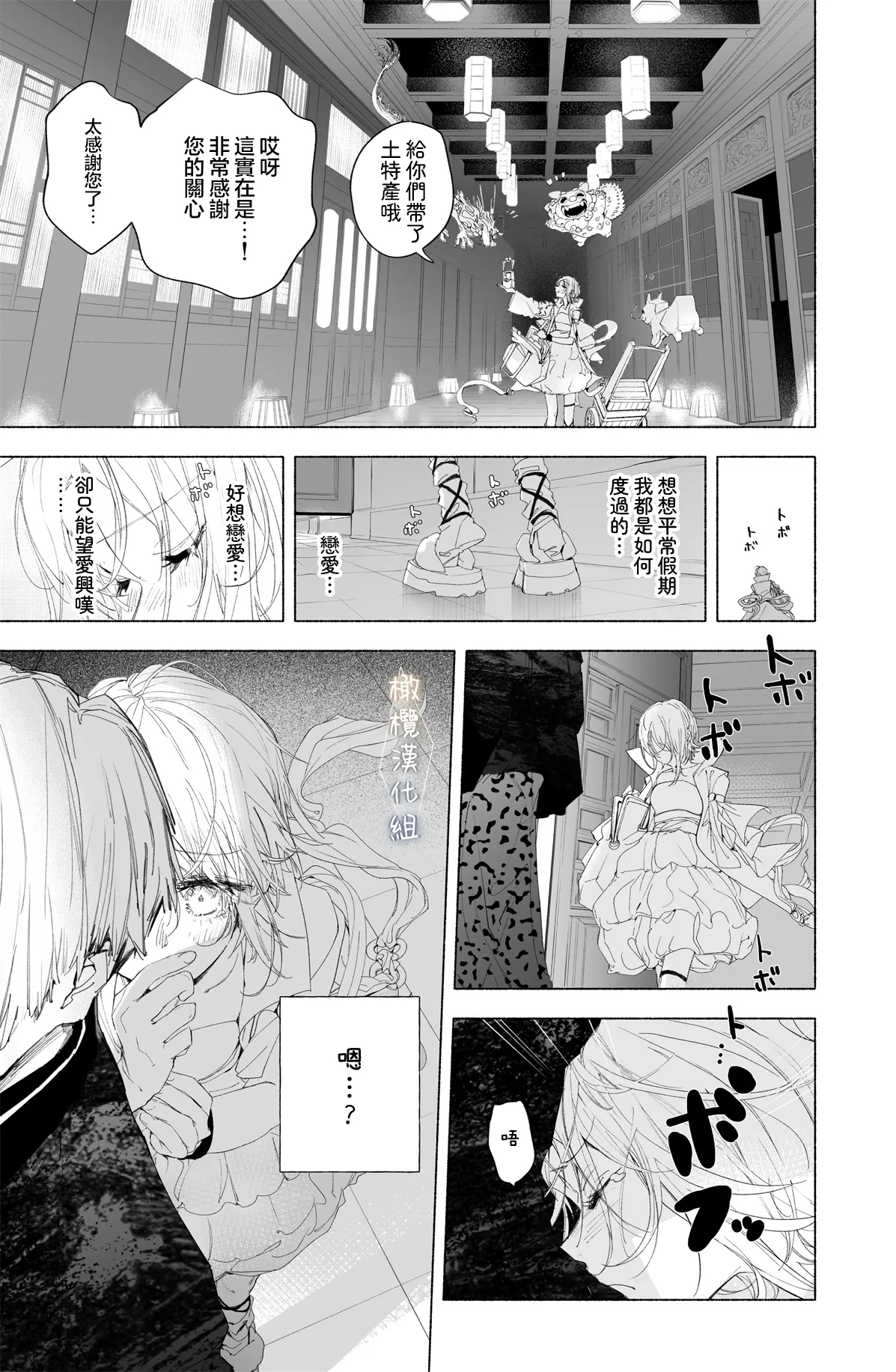 [kakeru] Enma Chan 『Hatsukoi -1-1』｜实习小阎魔的『初恋 -1-』[Chinese] [橄榄汉化组] - Page 32