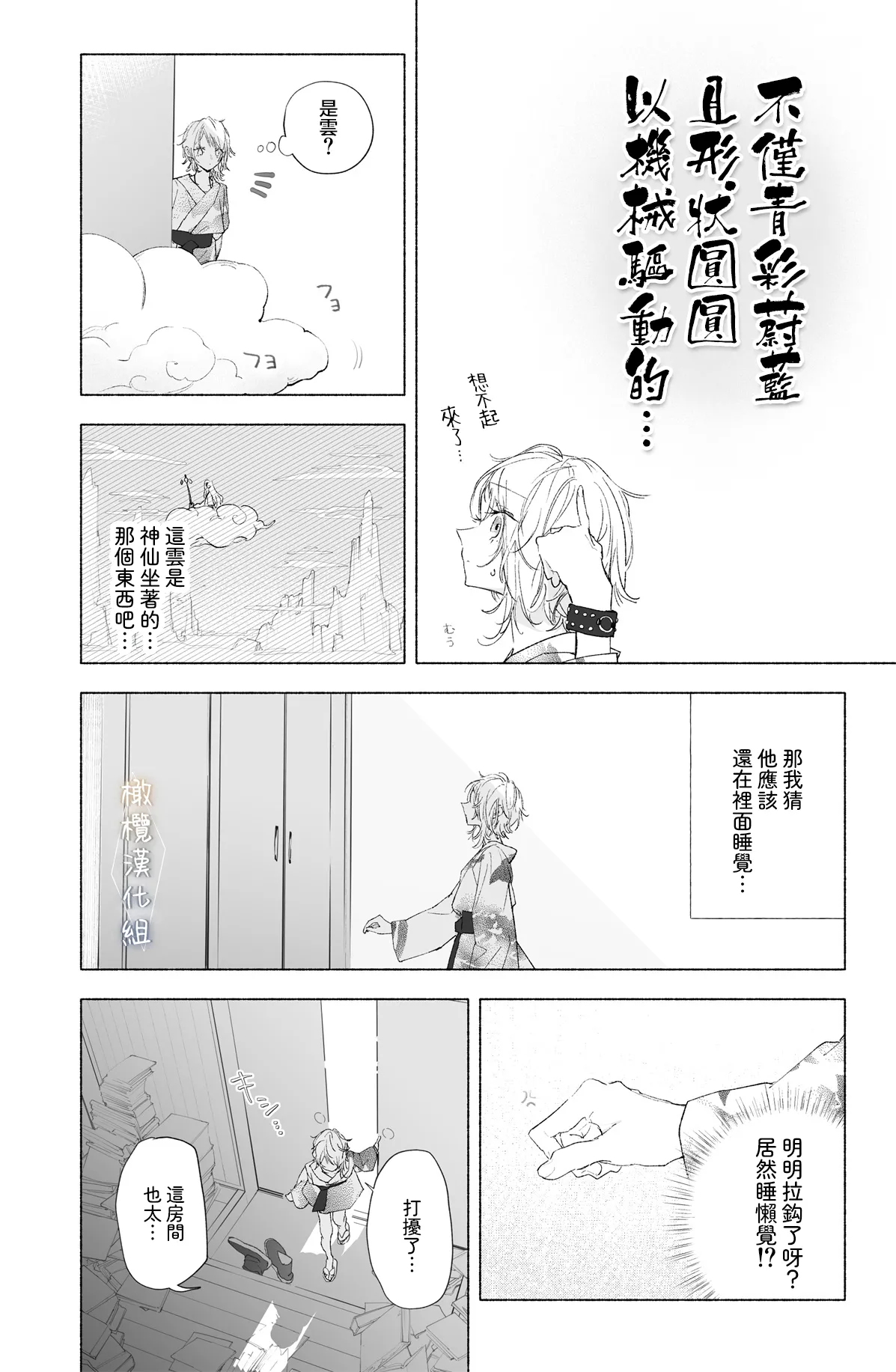 [kakeru] Enma Chan 『Hatsukoi -1-1』｜实习小阎魔的『初恋 -1-』[Chinese] [橄榄汉化组] - Page 94
