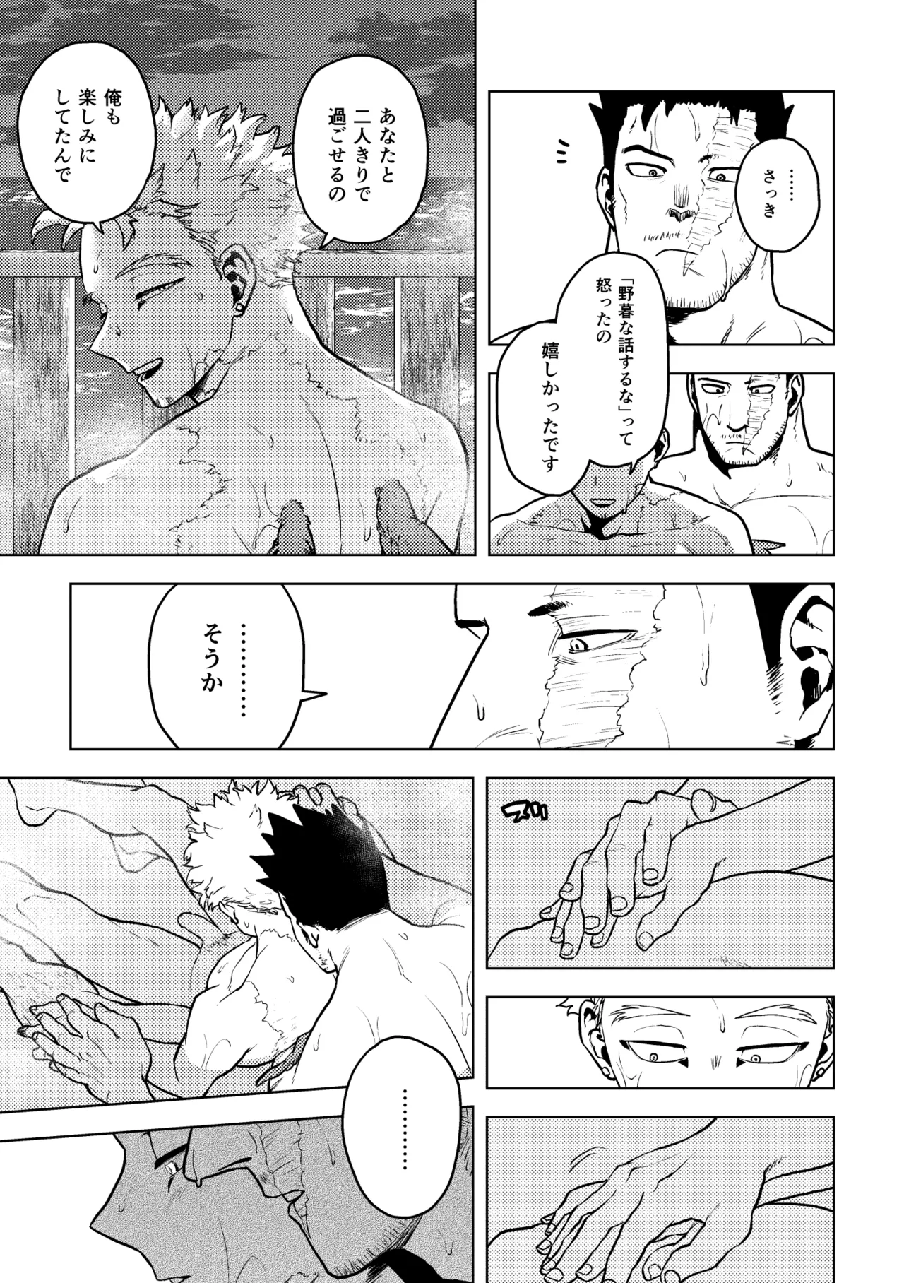 Hawks Endeavor Summer Vacation - Page 5