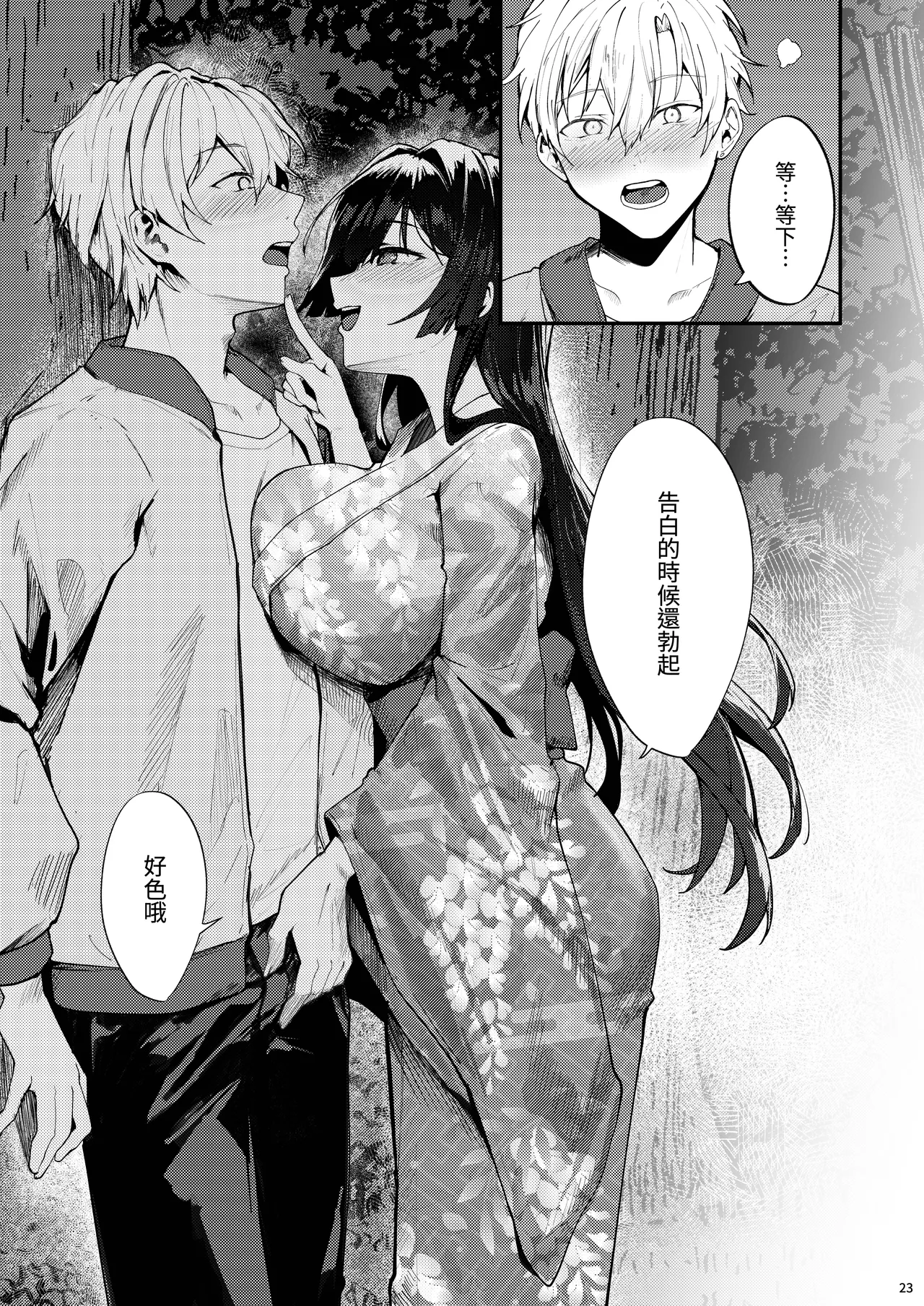 Fuji no Hana ga Saku made 2｜直到紫藤花綻放之時2 - Page 25