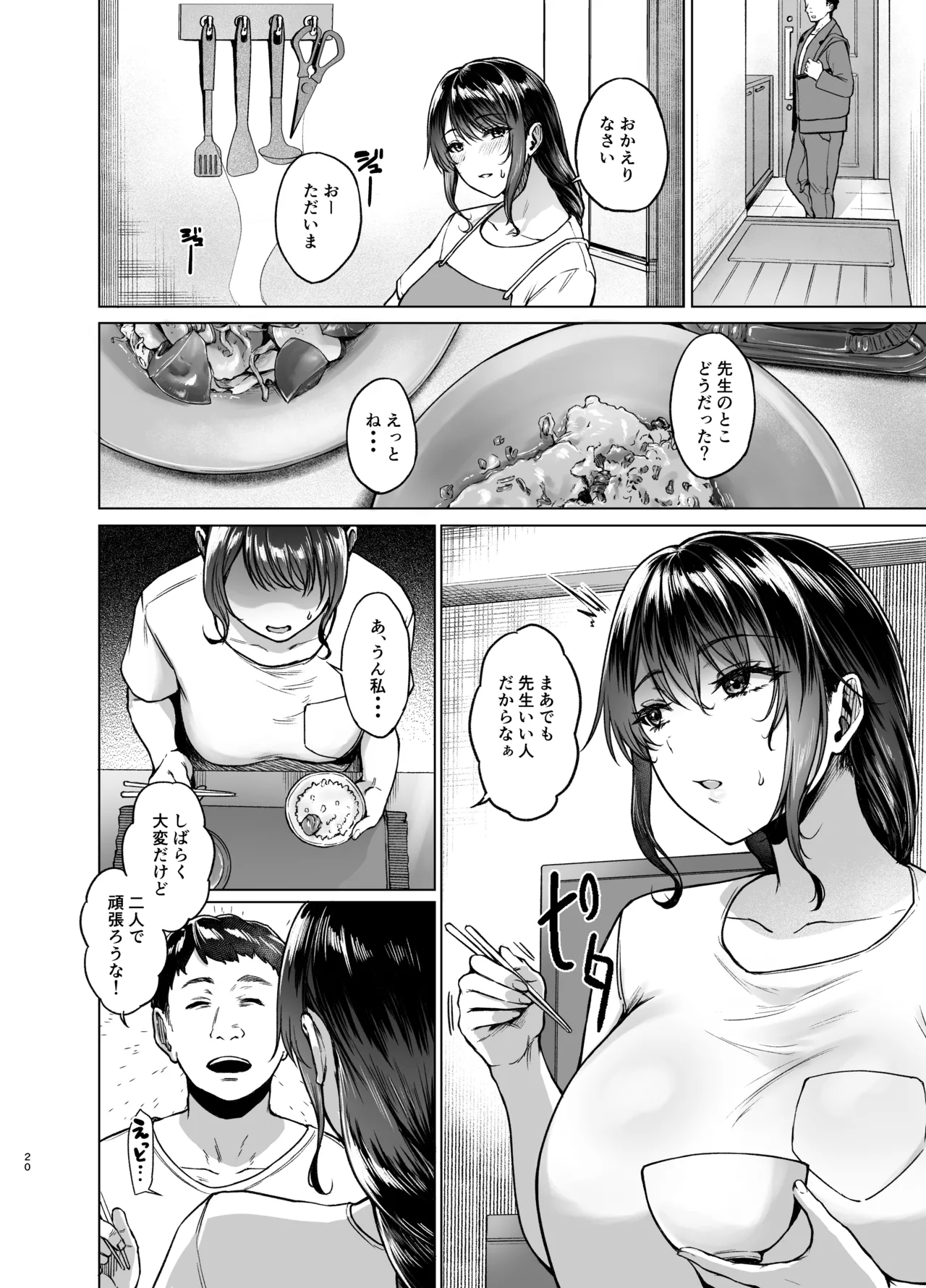 natsu Inaka Kaeri no Otetsudai - Page 20