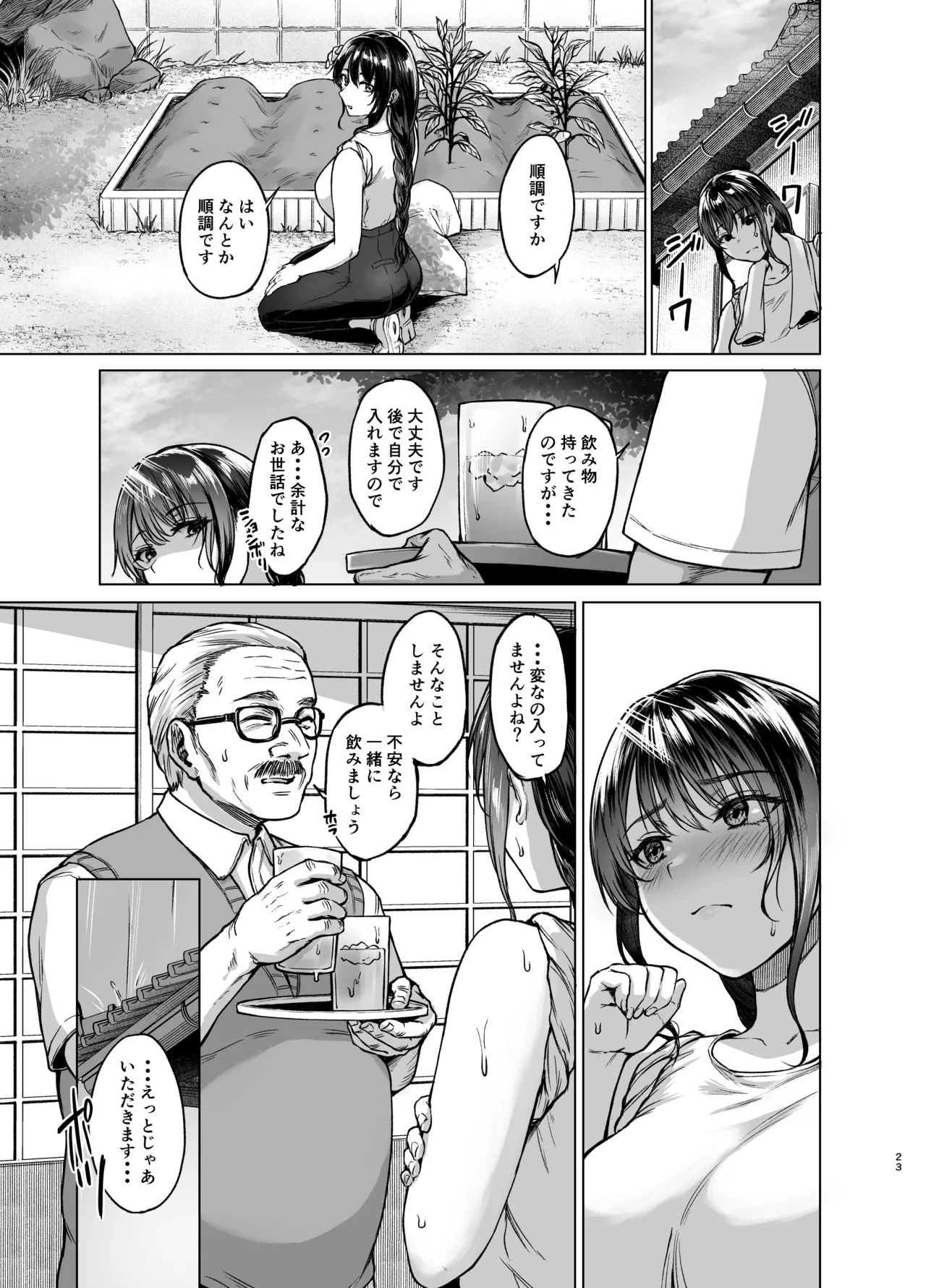 natsu Inaka Kaeri no Otetsudai - Page 23