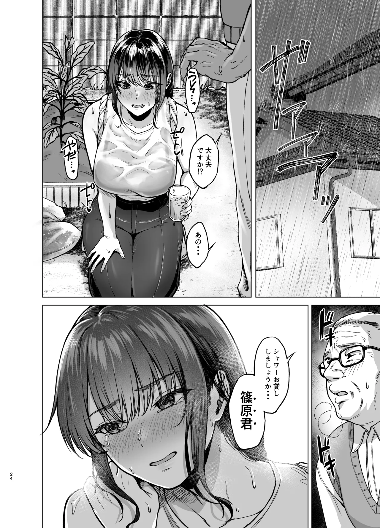 natsu Inaka Kaeri no Otetsudai - Page 24