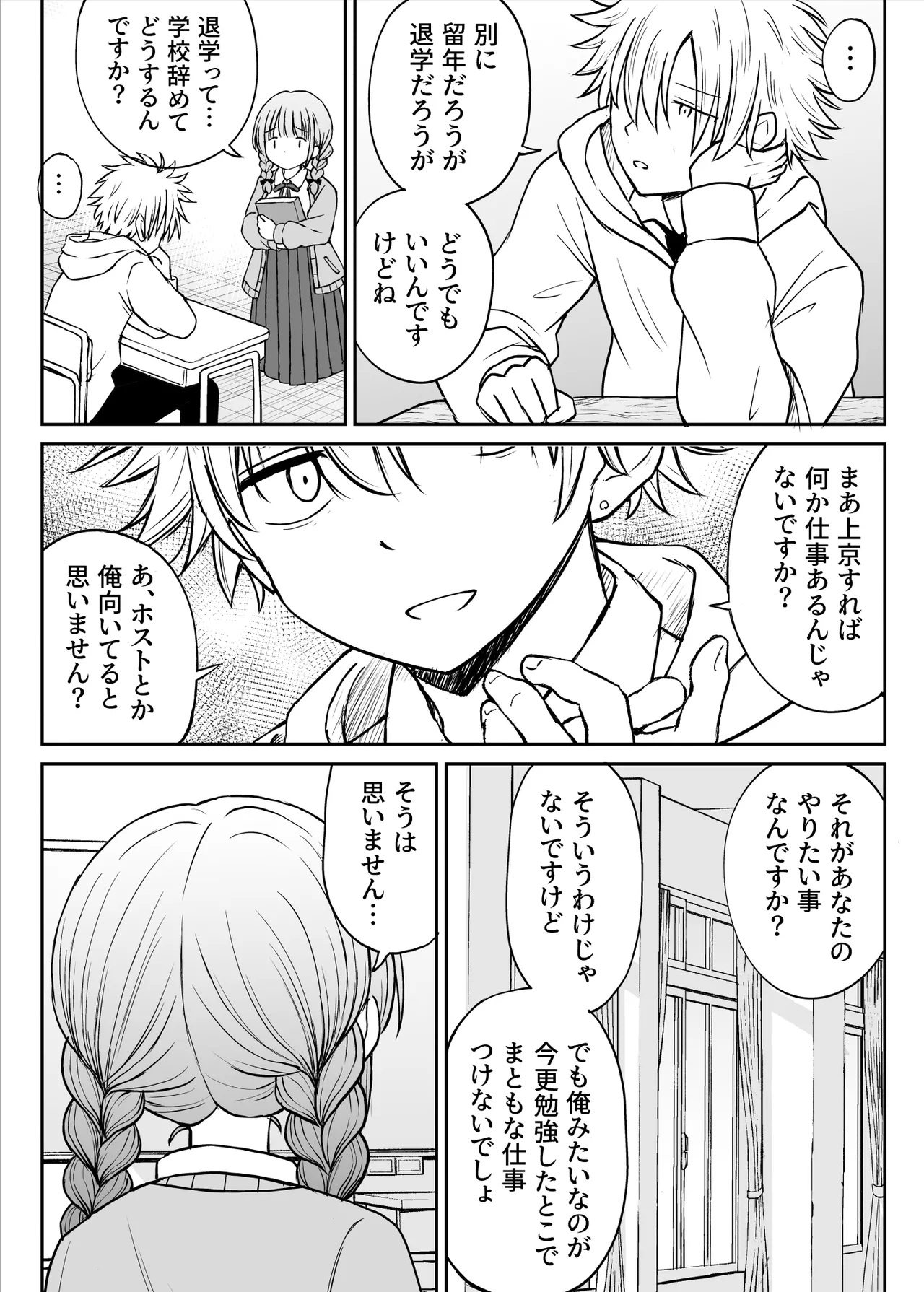 Anmari Sensei o Ijimenaide Kudasai… - Page 10